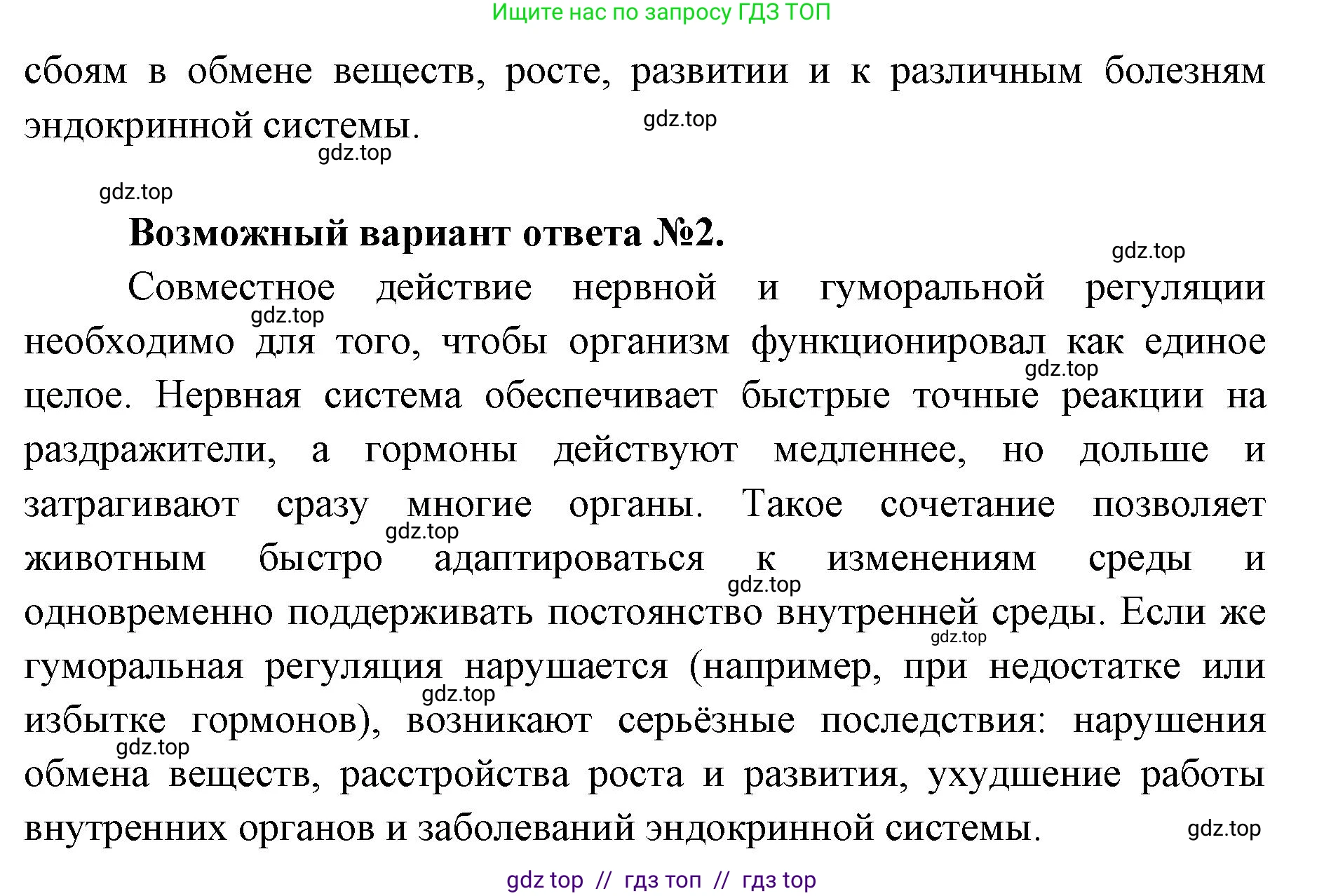 Биология, 8 класс Учебник, авторы: Пасечник Владимир Васильевич, Суматохин Сергей Витальевич, Гапонюк Зоя Георгиевна, издательство Просвещение, Москва, 2023, белого цвета, страница 45, Решение 2 (продолжение 2)