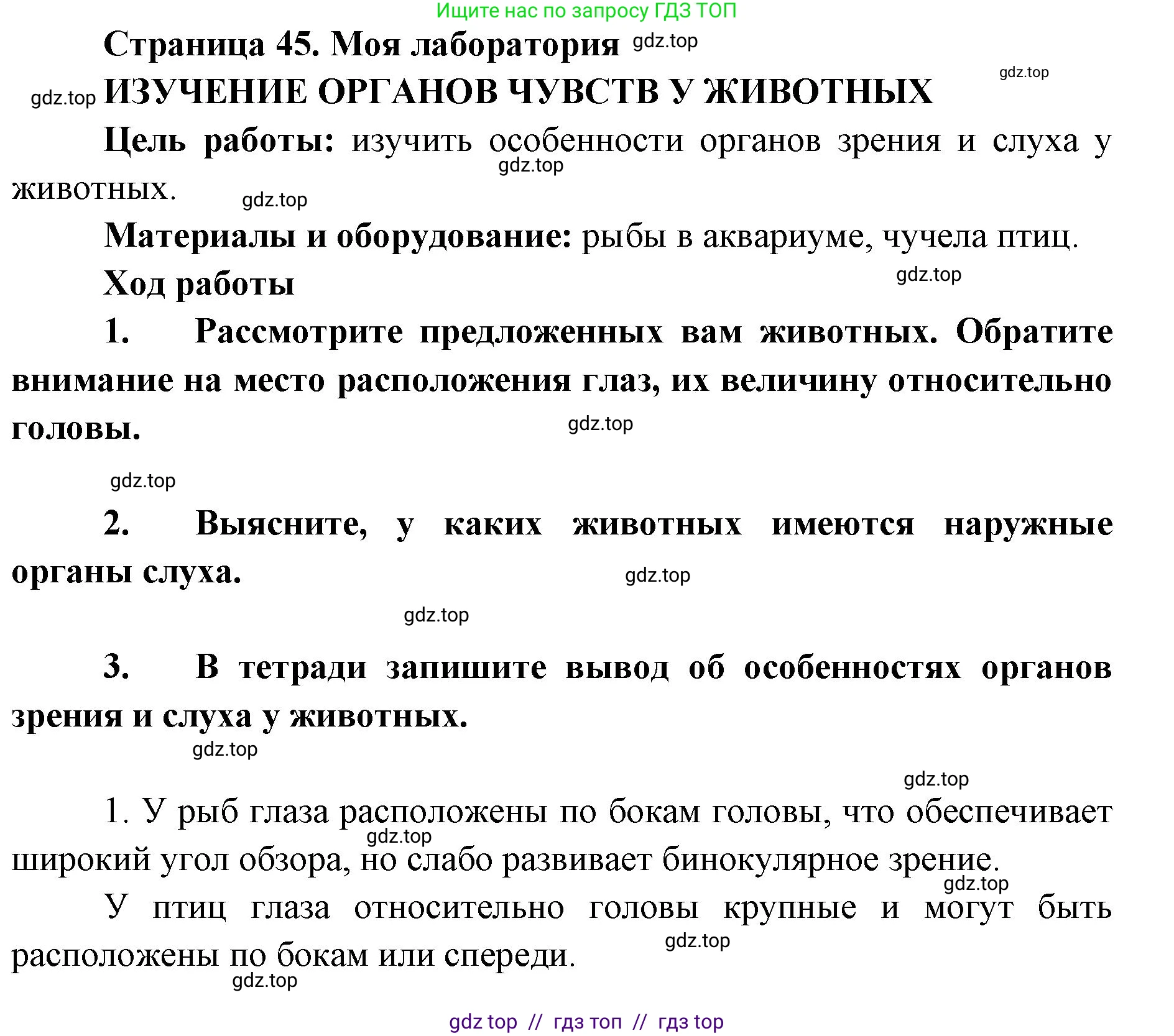 Биология, 8 класс Учебник, авторы: Пасечник Владимир Васильевич, Суматохин Сергей Витальевич, Гапонюк Зоя Георгиевна, издательство Просвещение, Москва, 2023, белого цвета, страница 45, Решение 2