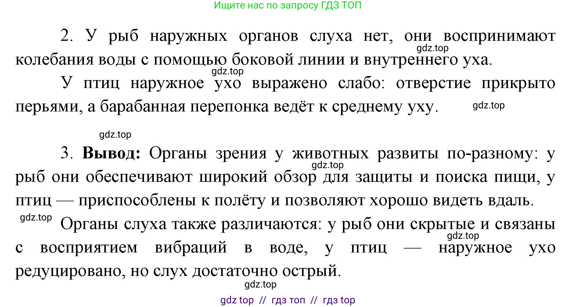 Биология, 8 класс Учебник, авторы: Пасечник Владимир Васильевич, Суматохин Сергей Витальевич, Гапонюк Зоя Георгиевна, издательство Просвещение, Москва, 2023, белого цвета, страница 45, Решение 2 (продолжение 2)