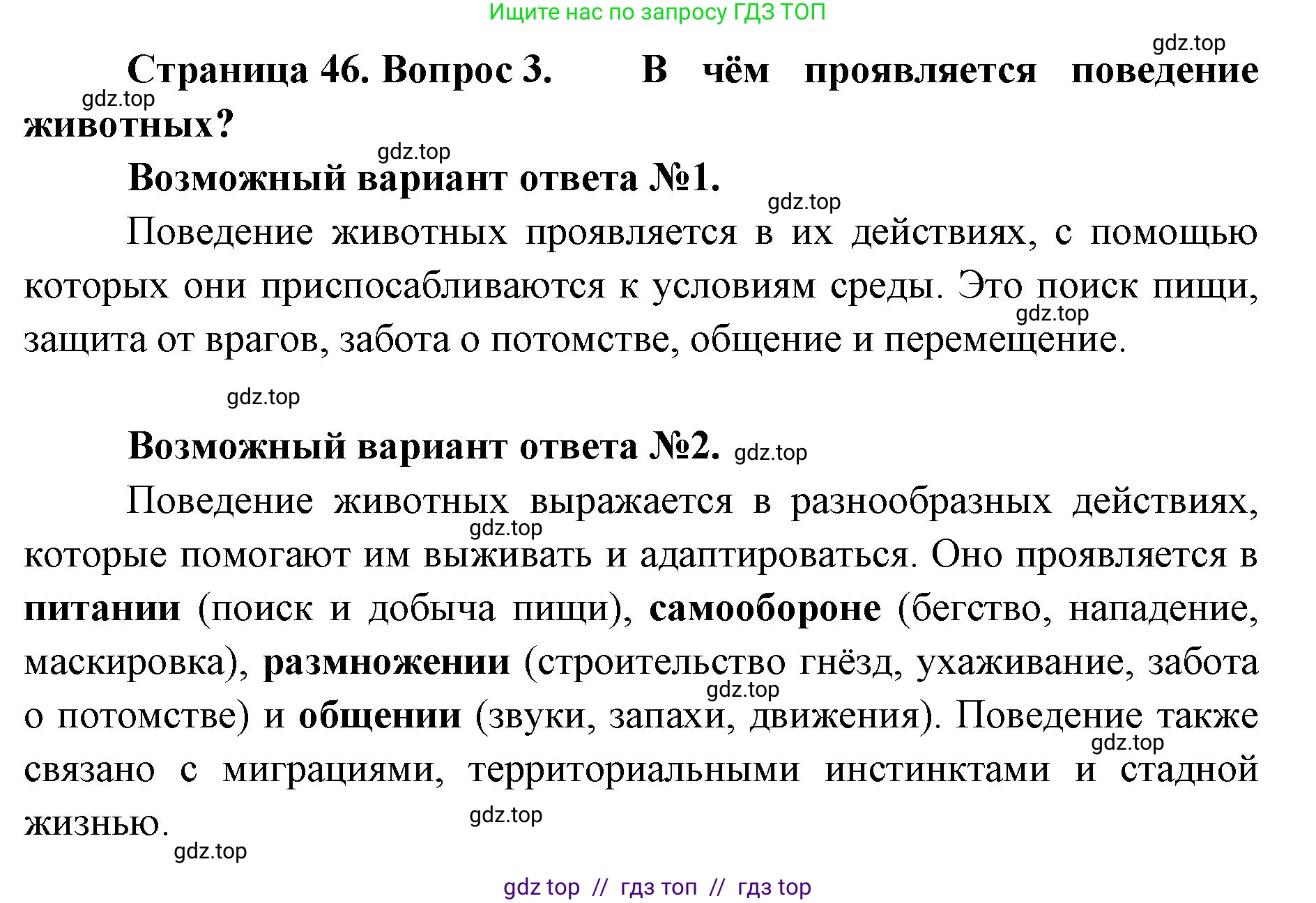 Биология, 8 класс Учебник, авторы: Пасечник Владимир Васильевич, Суматохин Сергей Витальевич, Гапонюк Зоя Георгиевна, издательство Просвещение, Москва, 2023, белого цвета, страница 46, номер 3, Решение 2