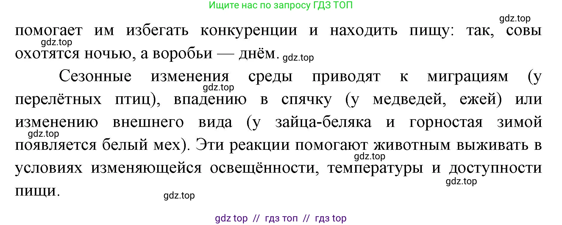 Биология, 8 класс Учебник, авторы: Пасечник Владимир Васильевич, Суматохин Сергей Витальевич, Гапонюк Зоя Георгиевна, издательство Просвещение, Москва, 2023, белого цвета, страница 48, номер 1, Решение 2 (продолжение 2)