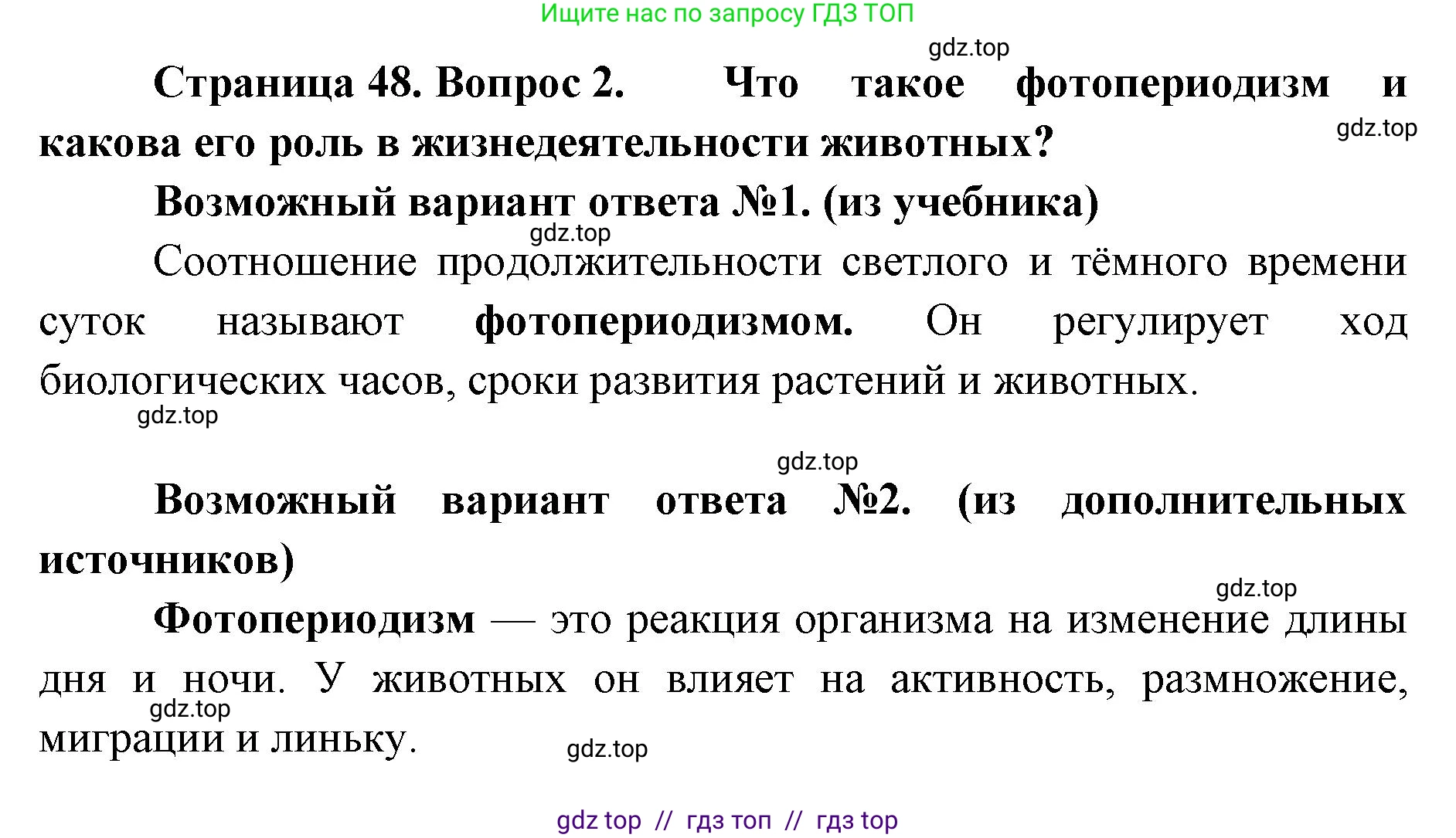 Биология, 8 класс Учебник, авторы: Пасечник Владимир Васильевич, Суматохин Сергей Витальевич, Гапонюк Зоя Георгиевна, издательство Просвещение, Москва, 2023, белого цвета, страница 48, номер 2, Решение 2