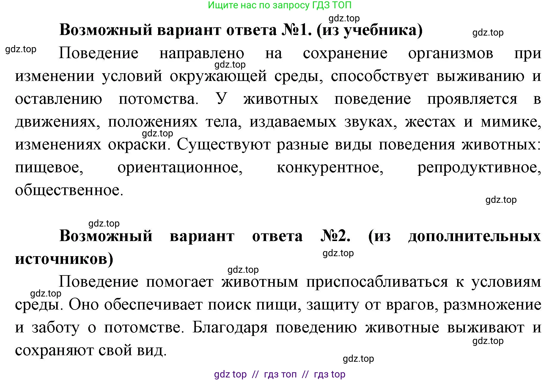 Биология, 8 класс Учебник, авторы: Пасечник Владимир Васильевич, Суматохин Сергей Витальевич, Гапонюк Зоя Георгиевна, издательство Просвещение, Москва, 2023, белого цвета, страница 48, номер 4, Решение 2 (продолжение 2)
