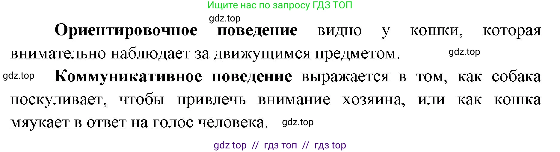 Биология, 8 класс Учебник, авторы: Пасечник Владимир Васильевич, Суматохин Сергей Витальевич, Гапонюк Зоя Георгиевна, издательство Просвещение, Москва, 2023, белого цвета, страница 48, номер 5, Решение 2 (продолжение 2)