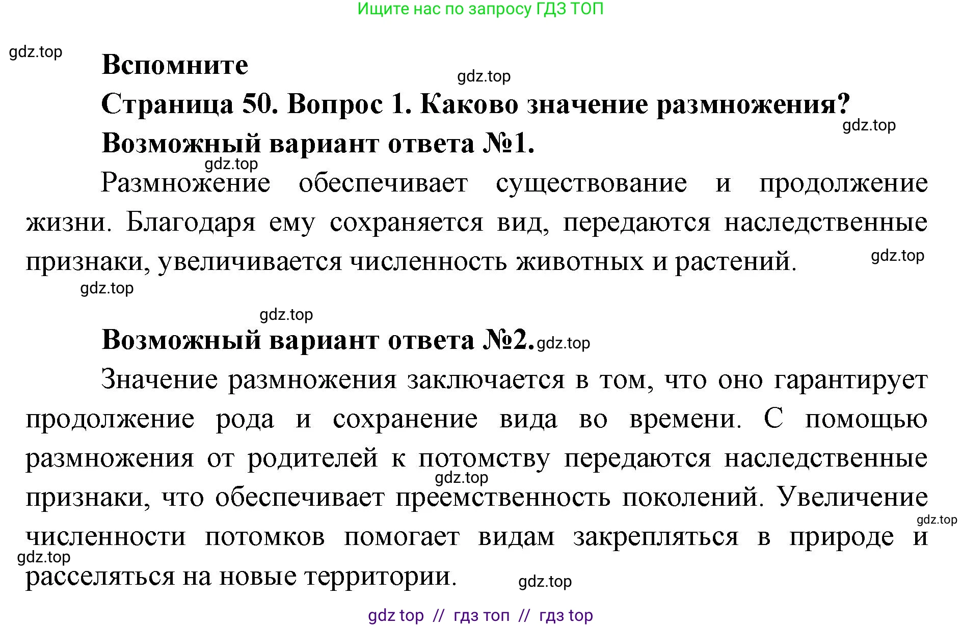 Биология, 8 класс Учебник, авторы: Пасечник Владимир Васильевич, Суматохин Сергей Витальевич, Гапонюк Зоя Георгиевна, издательство Просвещение, Москва, 2023, белого цвета, страница 50, номер 1, Решение 2