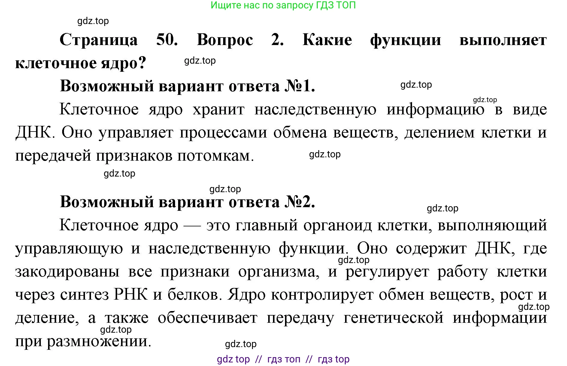 Биология, 8 класс Учебник, авторы: Пасечник Владимир Васильевич, Суматохин Сергей Витальевич, Гапонюк Зоя Георгиевна, издательство Просвещение, Москва, 2023, белого цвета, страница 50, номер 2, Решение 2