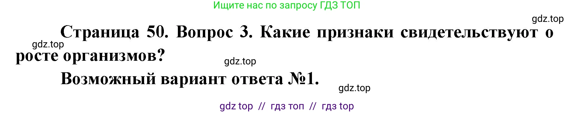 Биология, 8 класс Учебник, авторы: Пасечник Владимир Васильевич, Суматохин Сергей Витальевич, Гапонюк Зоя Георгиевна, издательство Просвещение, Москва, 2023, белого цвета, страница 50, номер 3, Решение 2