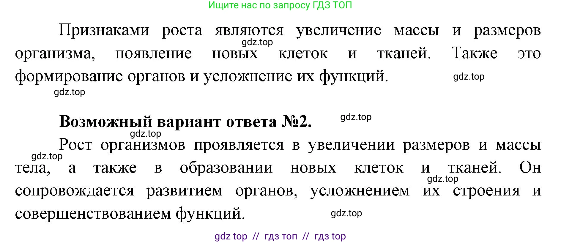 Биология, 8 класс Учебник, авторы: Пасечник Владимир Васильевич, Суматохин Сергей Витальевич, Гапонюк Зоя Георгиевна, издательство Просвещение, Москва, 2023, белого цвета, страница 50, номер 3, Решение 2 (продолжение 2)