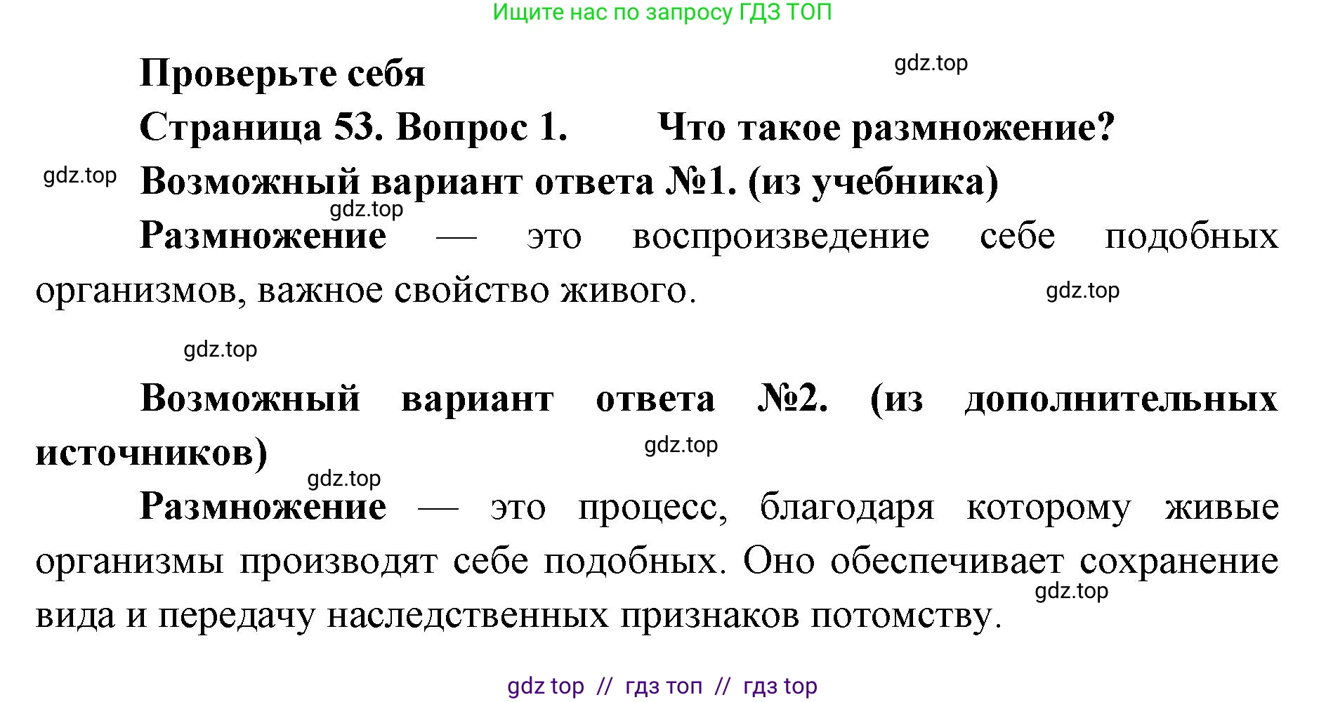 Биология, 8 класс Учебник, авторы: Пасечник Владимир Васильевич, Суматохин Сергей Витальевич, Гапонюк Зоя Георгиевна, издательство Просвещение, Москва, 2023, белого цвета, страница 53, номер 1, Решение 2