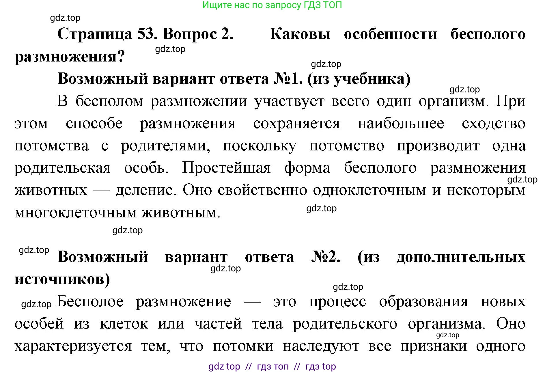 Биология, 8 класс Учебник, авторы: Пасечник Владимир Васильевич, Суматохин Сергей Витальевич, Гапонюк Зоя Георгиевна, издательство Просвещение, Москва, 2023, белого цвета, страница 53, номер 2, Решение 2