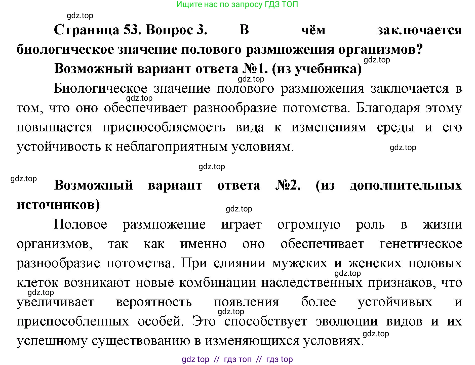 Биология, 8 класс Учебник, авторы: Пасечник Владимир Васильевич, Суматохин Сергей Витальевич, Гапонюк Зоя Георгиевна, издательство Просвещение, Москва, 2023, белого цвета, страница 53, номер 3, Решение 2