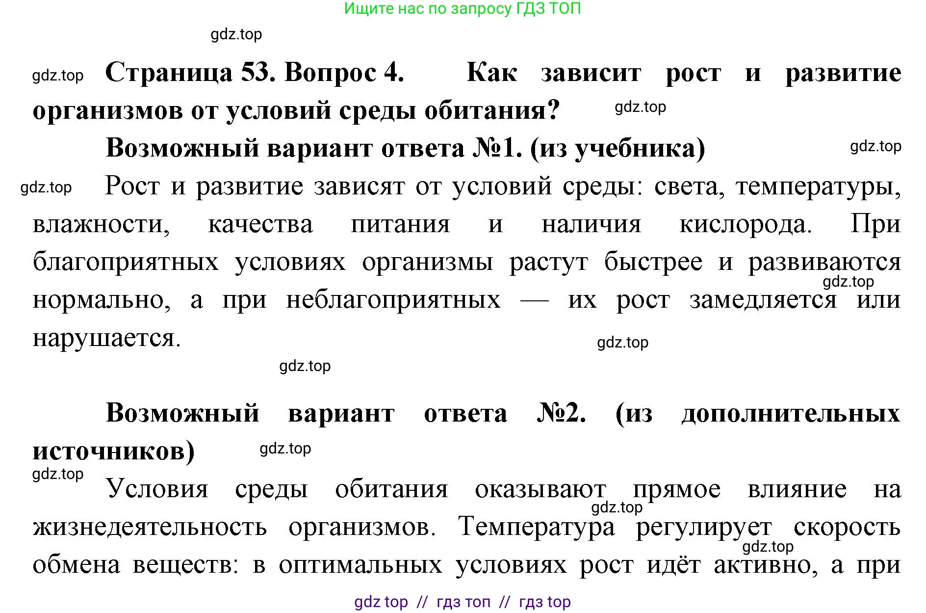Биология, 8 класс Учебник, авторы: Пасечник Владимир Васильевич, Суматохин Сергей Витальевич, Гапонюк Зоя Георгиевна, издательство Просвещение, Москва, 2023, белого цвета, страница 53, номер 4, Решение 2