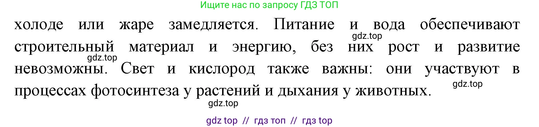 Биология, 8 класс Учебник, авторы: Пасечник Владимир Васильевич, Суматохин Сергей Витальевич, Гапонюк Зоя Георгиевна, издательство Просвещение, Москва, 2023, белого цвета, страница 53, номер 4, Решение 2 (продолжение 2)