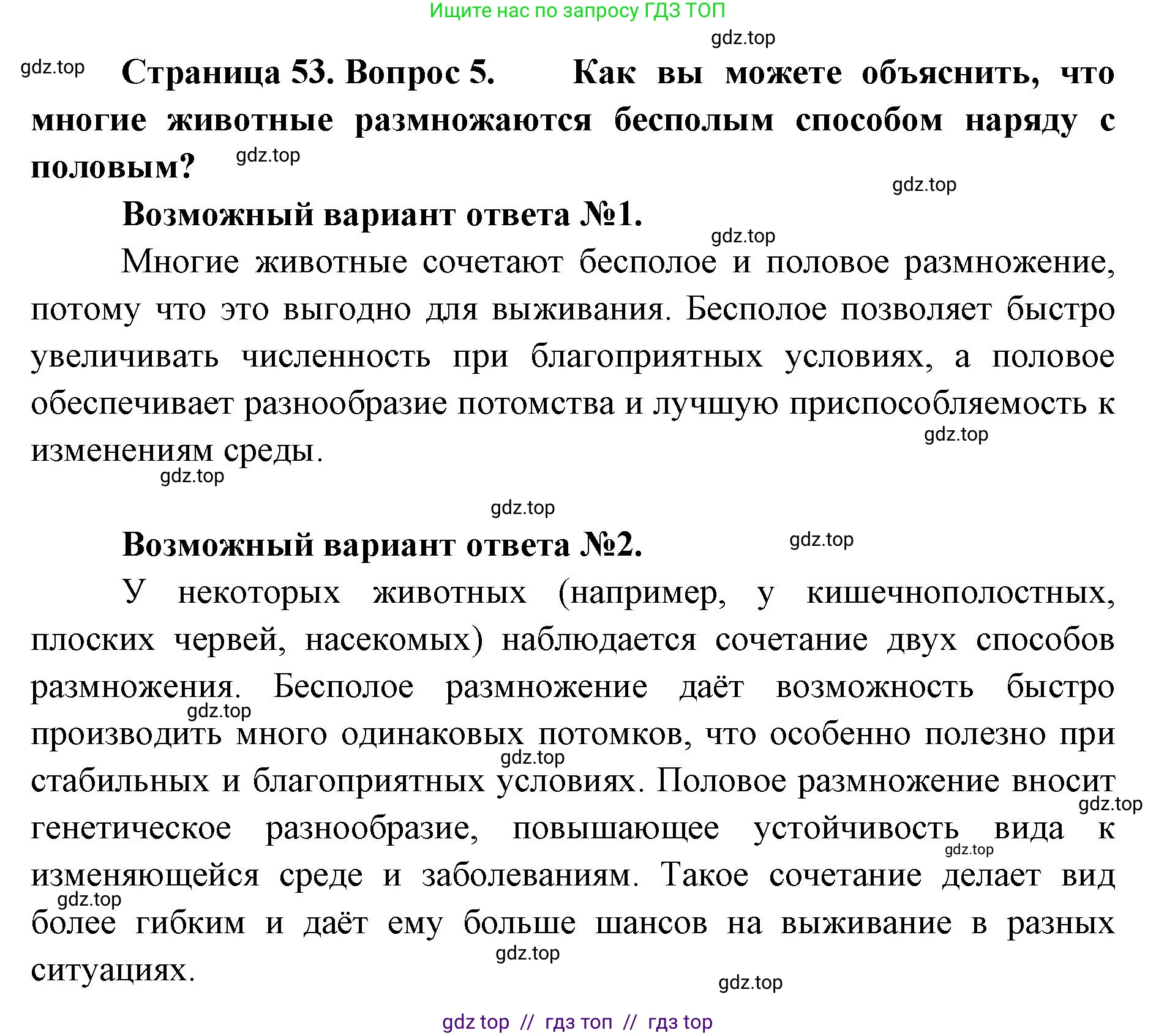 Биология, 8 класс Учебник, авторы: Пасечник Владимир Васильевич, Суматохин Сергей Витальевич, Гапонюк Зоя Георгиевна, издательство Просвещение, Москва, 2023, белого цвета, страница 53, номер 5, Решение 2