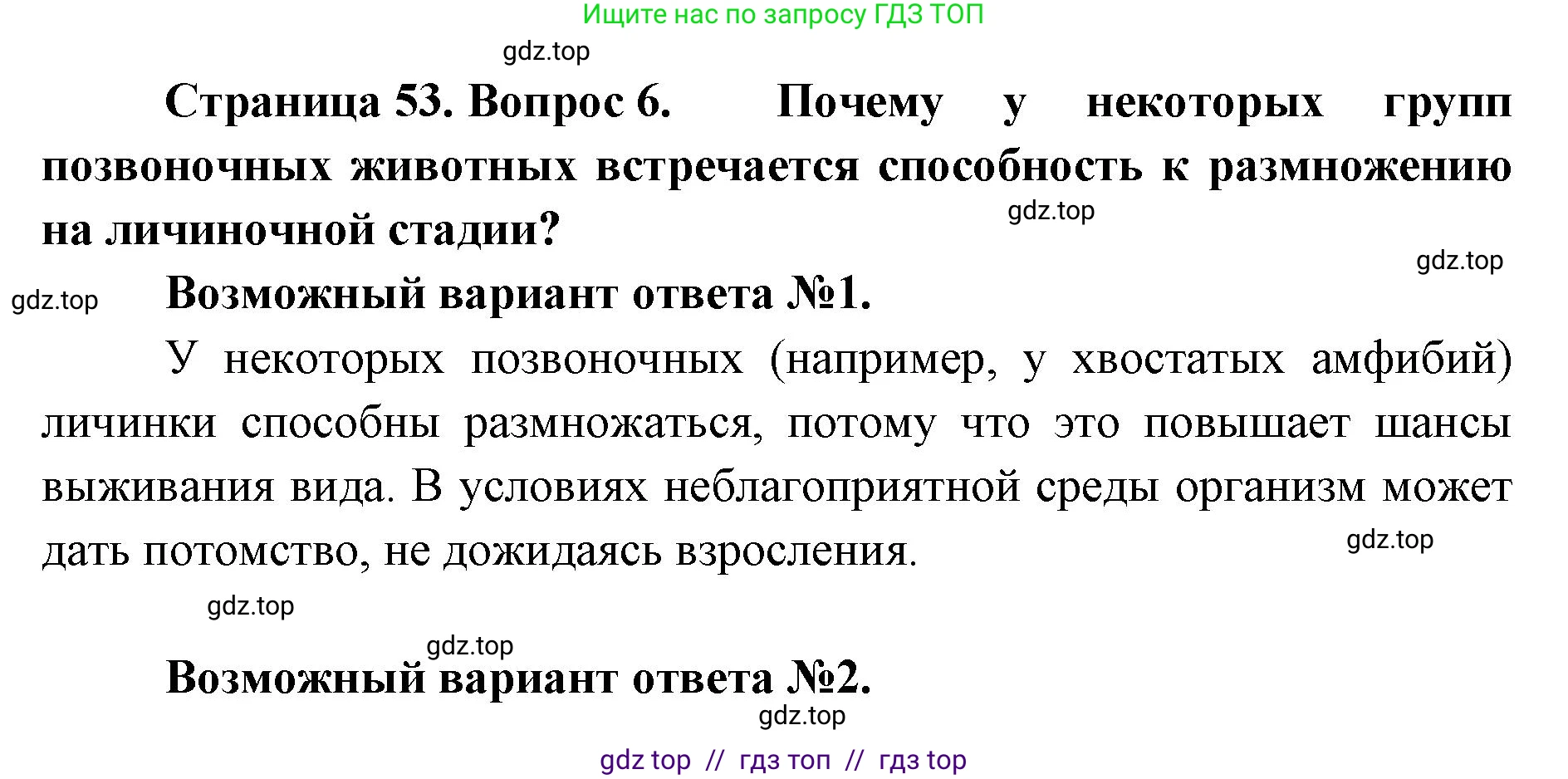 Биология, 8 класс Учебник, авторы: Пасечник Владимир Васильевич, Суматохин Сергей Витальевич, Гапонюк Зоя Георгиевна, издательство Просвещение, Москва, 2023, белого цвета, страница 53, номер 6, Решение 2