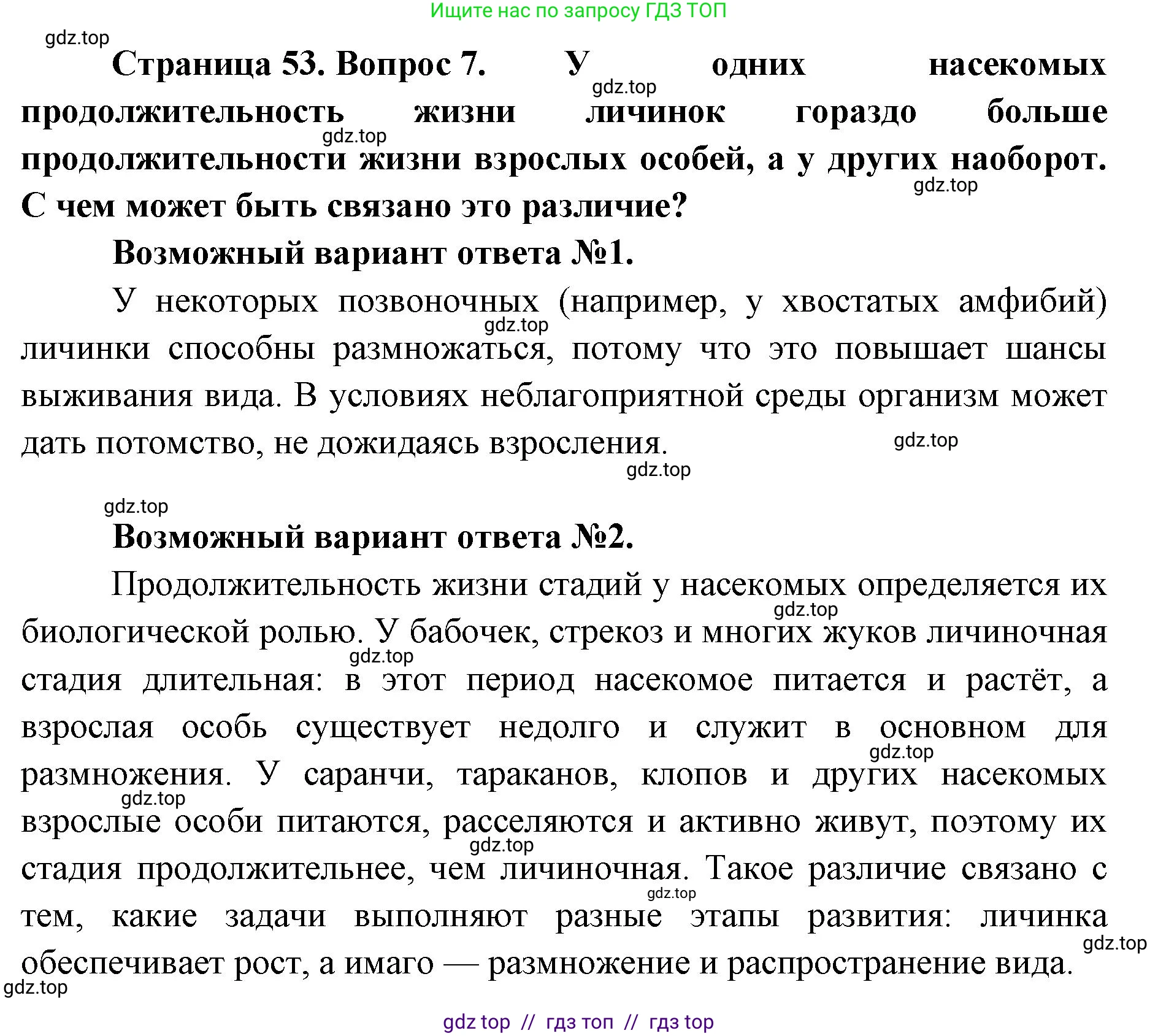 Биология, 8 класс Учебник, авторы: Пасечник Владимир Васильевич, Суматохин Сергей Витальевич, Гапонюк Зоя Георгиевна, издательство Просвещение, Москва, 2023, белого цвета, страница 53, номер 7, Решение 2