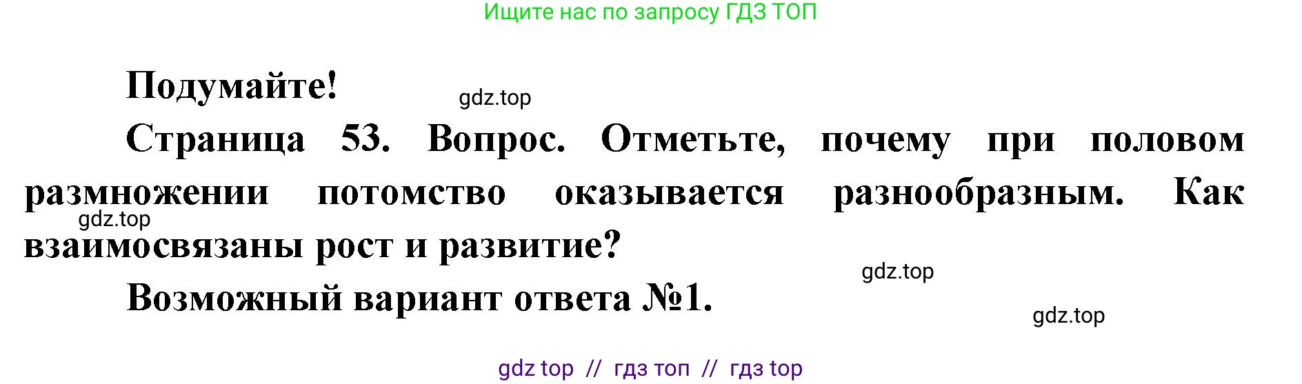 Биология, 8 класс Учебник, авторы: Пасечник Владимир Васильевич, Суматохин Сергей Витальевич, Гапонюк Зоя Георгиевна, издательство Просвещение, Москва, 2023, белого цвета, страница 53, Решение 2