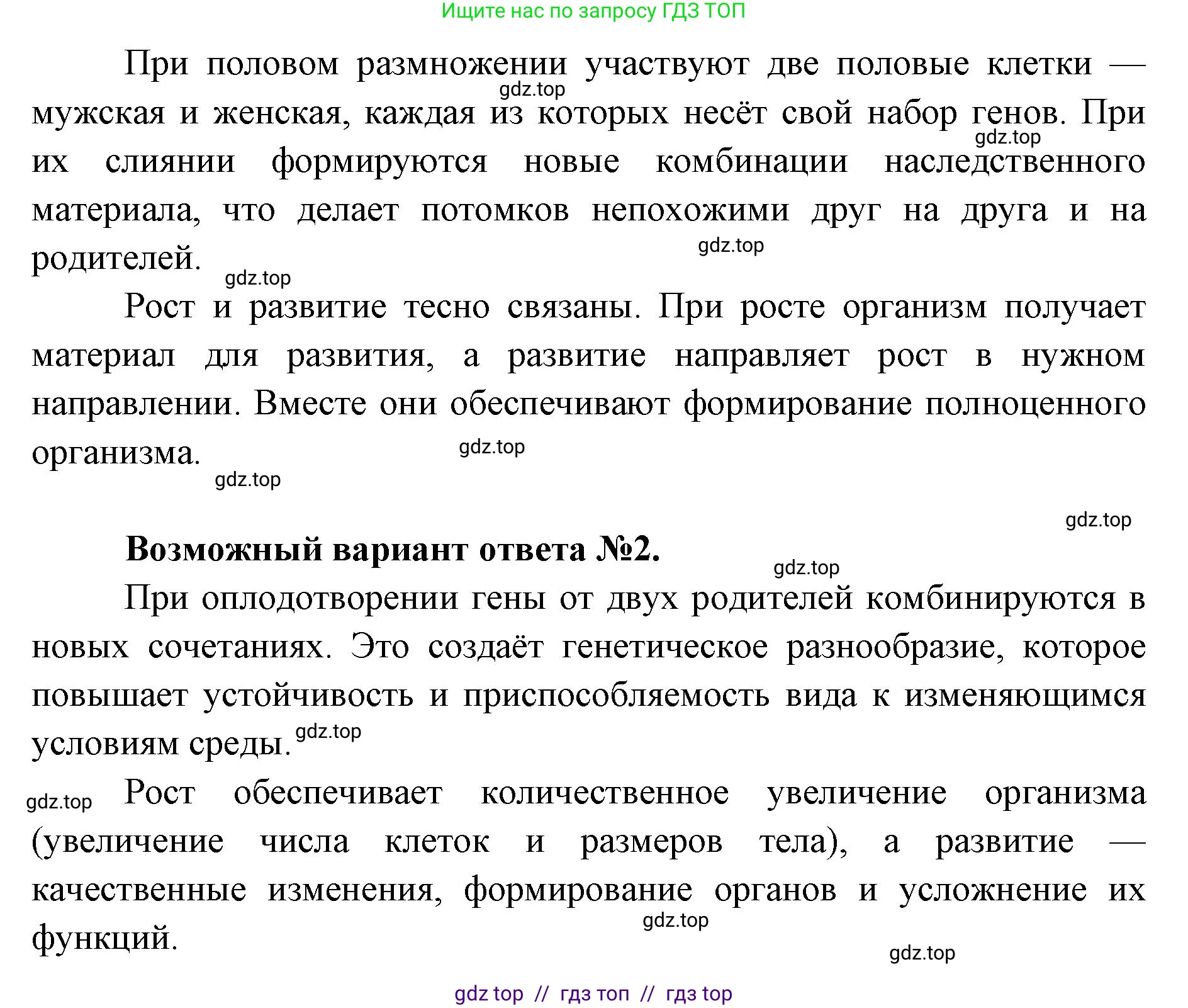 Биология, 8 класс Учебник, авторы: Пасечник Владимир Васильевич, Суматохин Сергей Витальевич, Гапонюк Зоя Георгиевна, издательство Просвещение, Москва, 2023, белого цвета, страница 53, Решение 2 (продолжение 2)