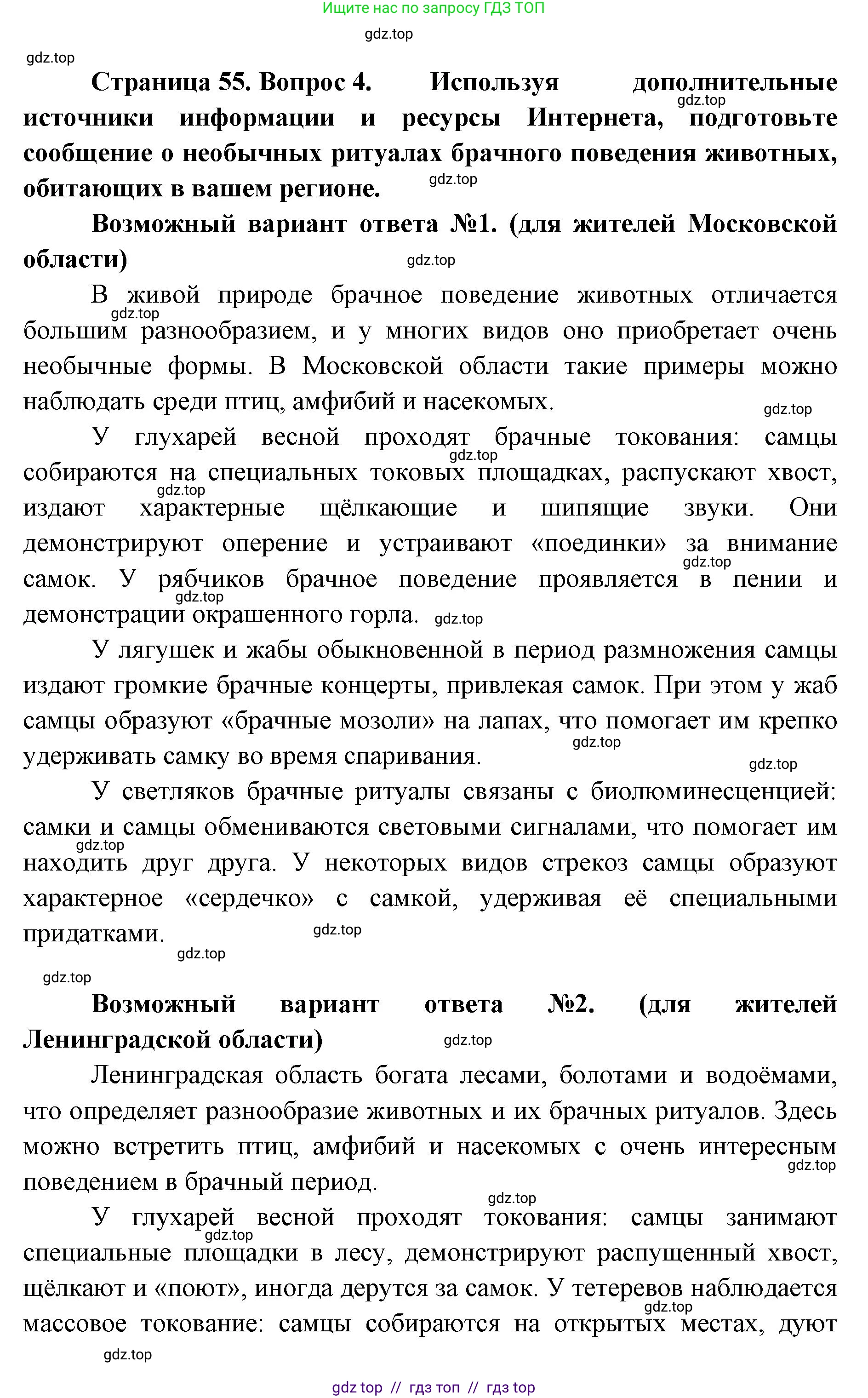 Биология, 8 класс Учебник, авторы: Пасечник Владимир Васильевич, Суматохин Сергей Витальевич, Гапонюк Зоя Георгиевна, издательство Просвещение, Москва, 2023, белого цвета, страница 54, Решение 2 (продолжение 5)