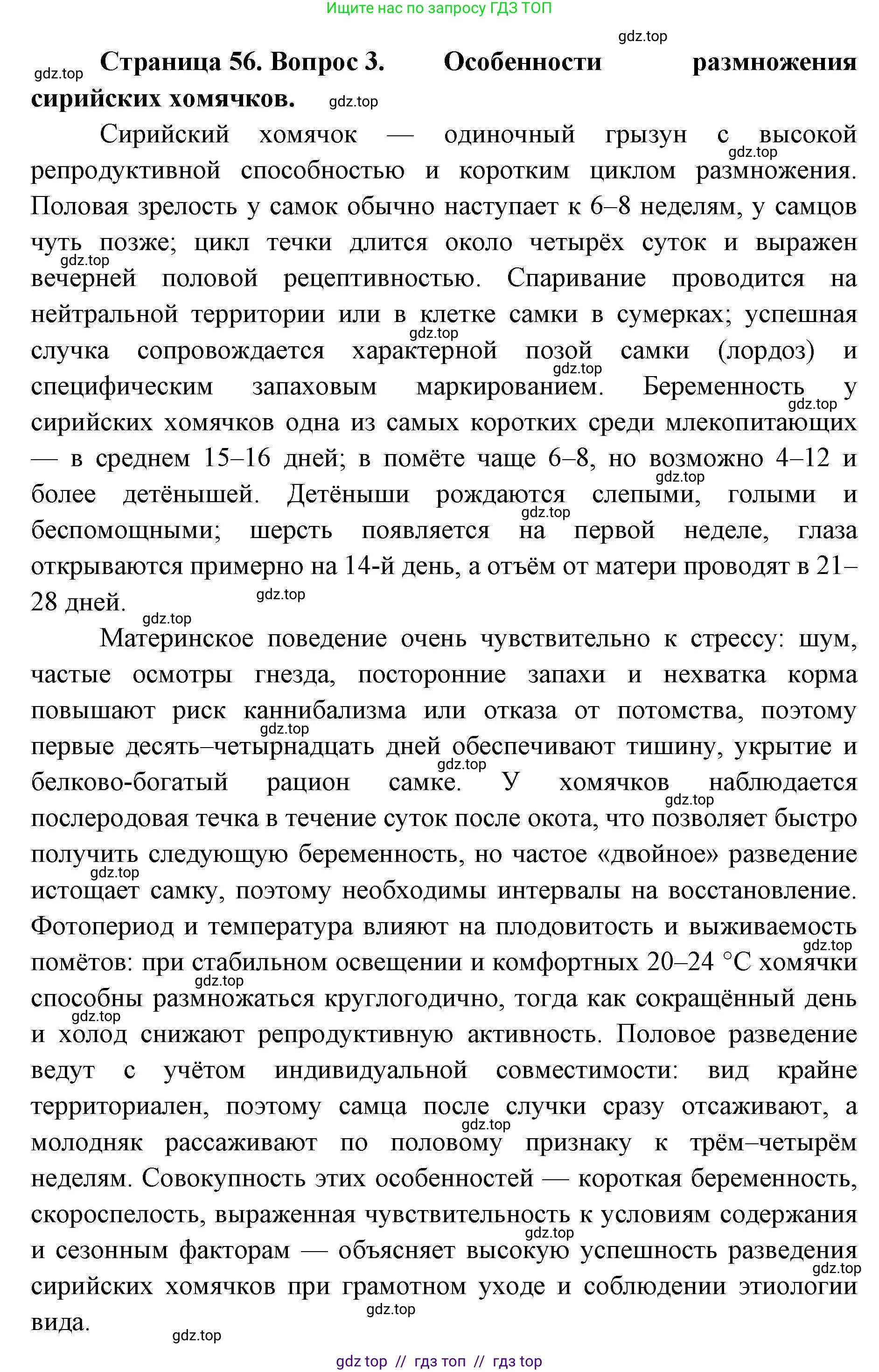 Биология, 8 класс Учебник, авторы: Пасечник Владимир Васильевич, Суматохин Сергей Витальевич, Гапонюк Зоя Георгиевна, издательство Просвещение, Москва, 2023, белого цвета, страница 56, номер 3, Решение 2
