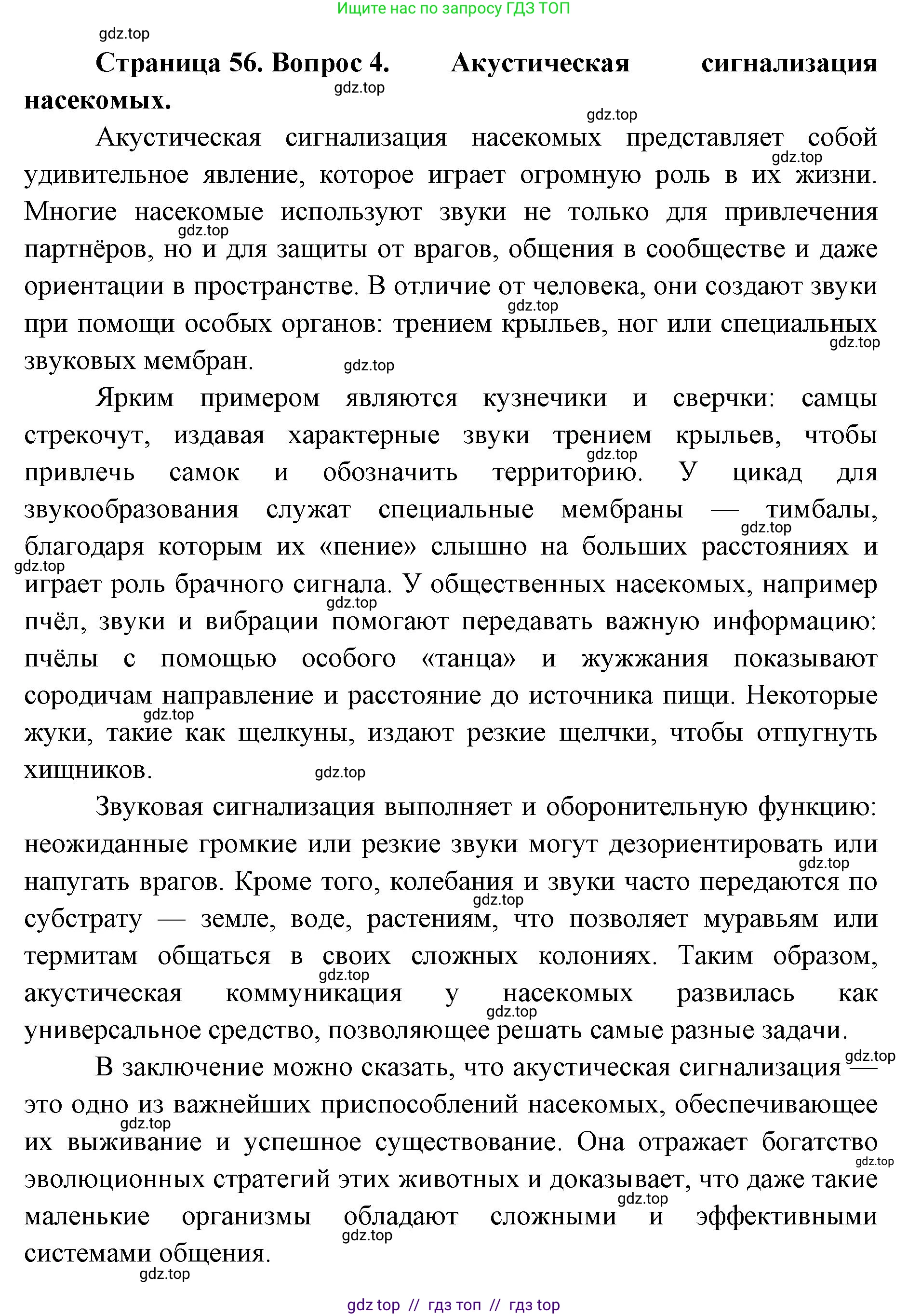 Биология, 8 класс Учебник, авторы: Пасечник Владимир Васильевич, Суматохин Сергей Витальевич, Гапонюк Зоя Георгиевна, издательство Просвещение, Москва, 2023, белого цвета, страница 56, номер 4, Решение 2