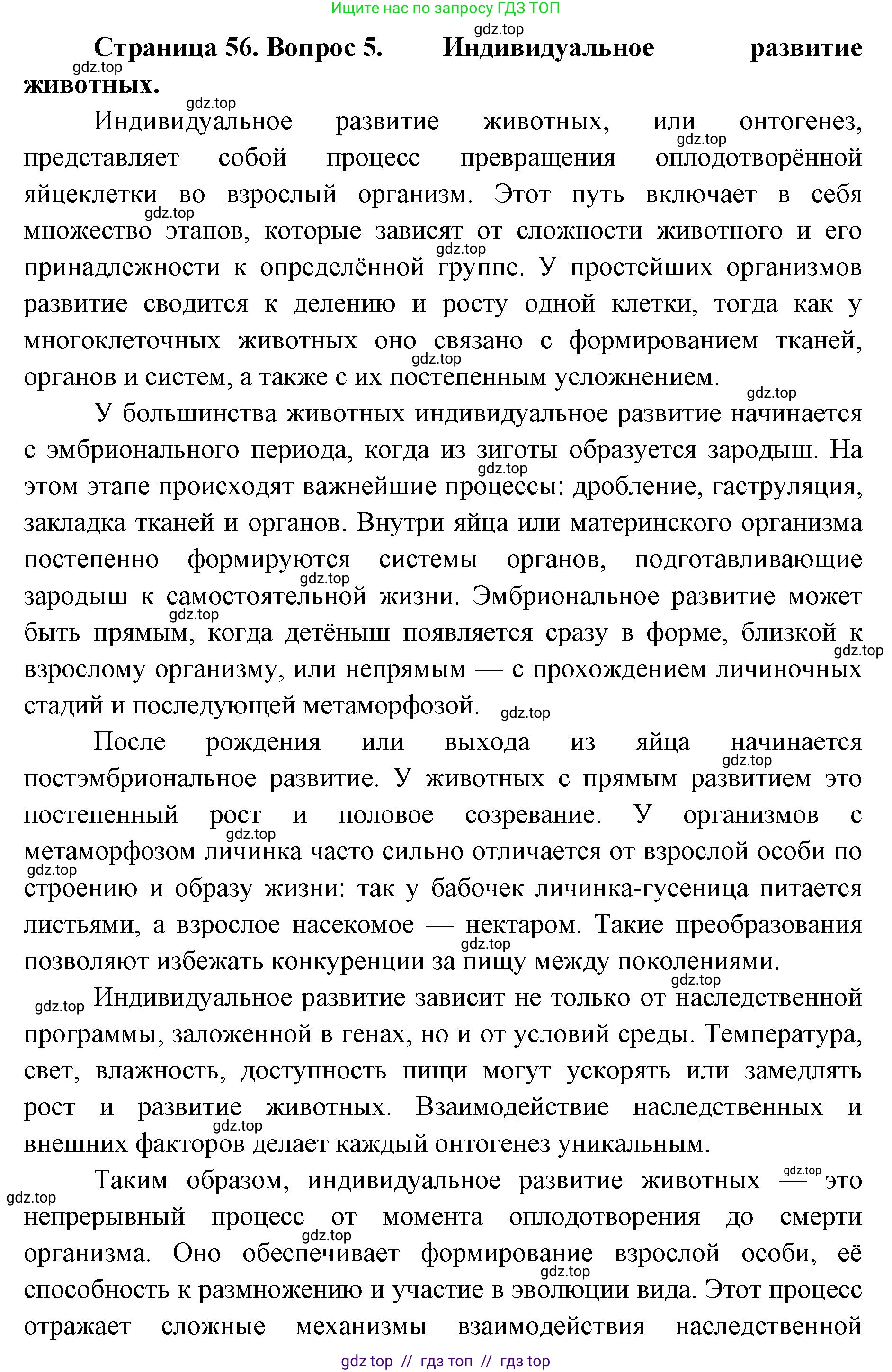 Биология, 8 класс Учебник, авторы: Пасечник Владимир Васильевич, Суматохин Сергей Витальевич, Гапонюк Зоя Георгиевна, издательство Просвещение, Москва, 2023, белого цвета, страница 56, номер 5, Решение 2