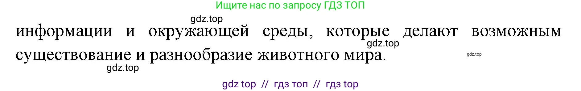 Биология, 8 класс Учебник, авторы: Пасечник Владимир Васильевич, Суматохин Сергей Витальевич, Гапонюк Зоя Георгиевна, издательство Просвещение, Москва, 2023, белого цвета, страница 56, номер 5, Решение 2 (продолжение 2)