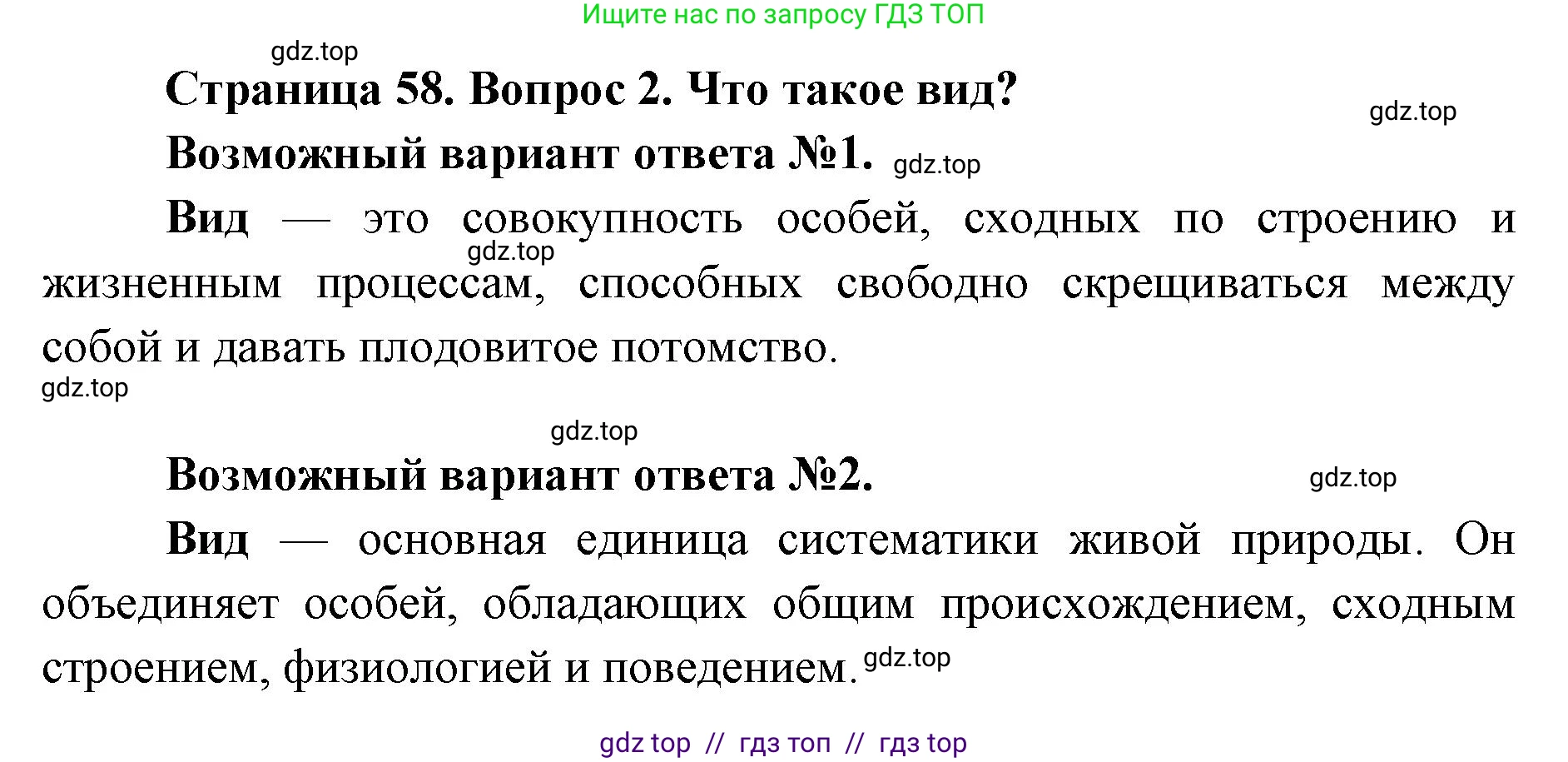 Биология, 8 класс Учебник, авторы: Пасечник Владимир Васильевич, Суматохин Сергей Витальевич, Гапонюк Зоя Георгиевна, издательство Просвещение, Москва, 2023, белого цвета, страница 58, номер 2, Решение 2
