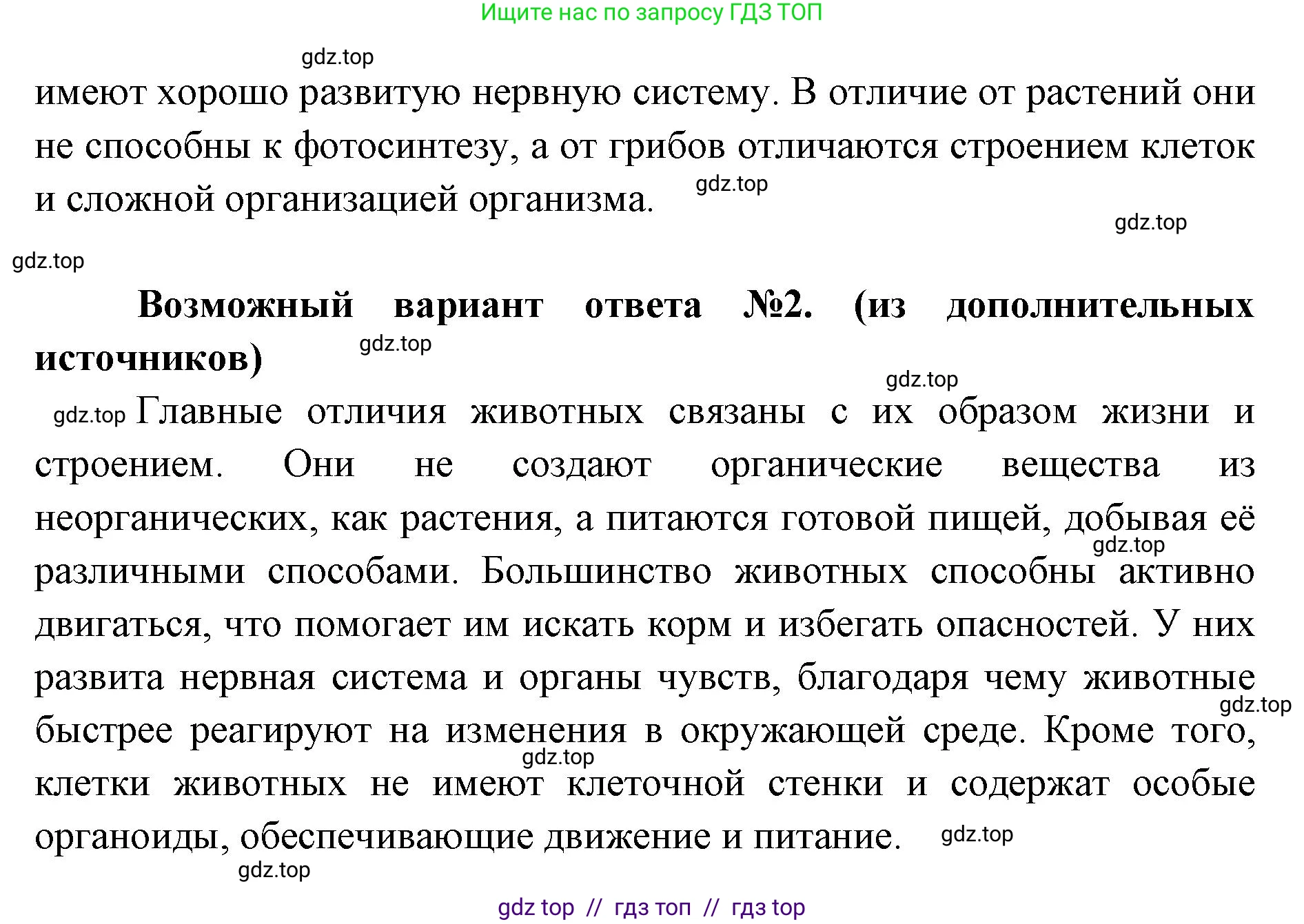 Биология, 8 класс Учебник, авторы: Пасечник Владимир Васильевич, Суматохин Сергей Витальевич, Гапонюк Зоя Георгиевна, издательство Просвещение, Москва, 2023, белого цвета, страница 61, номер 1, Решение 2 (продолжение 2)