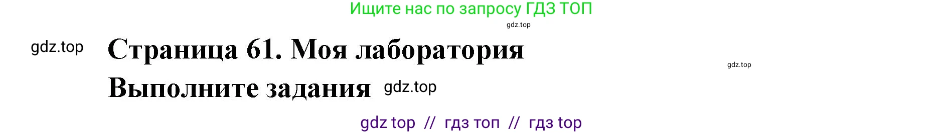 Биология, 8 класс Учебник, авторы: Пасечник Владимир Васильевич, Суматохин Сергей Витальевич, Гапонюк Зоя Георгиевна, издательство Просвещение, Москва, 2023, белого цвета, страница 61, Решение 2