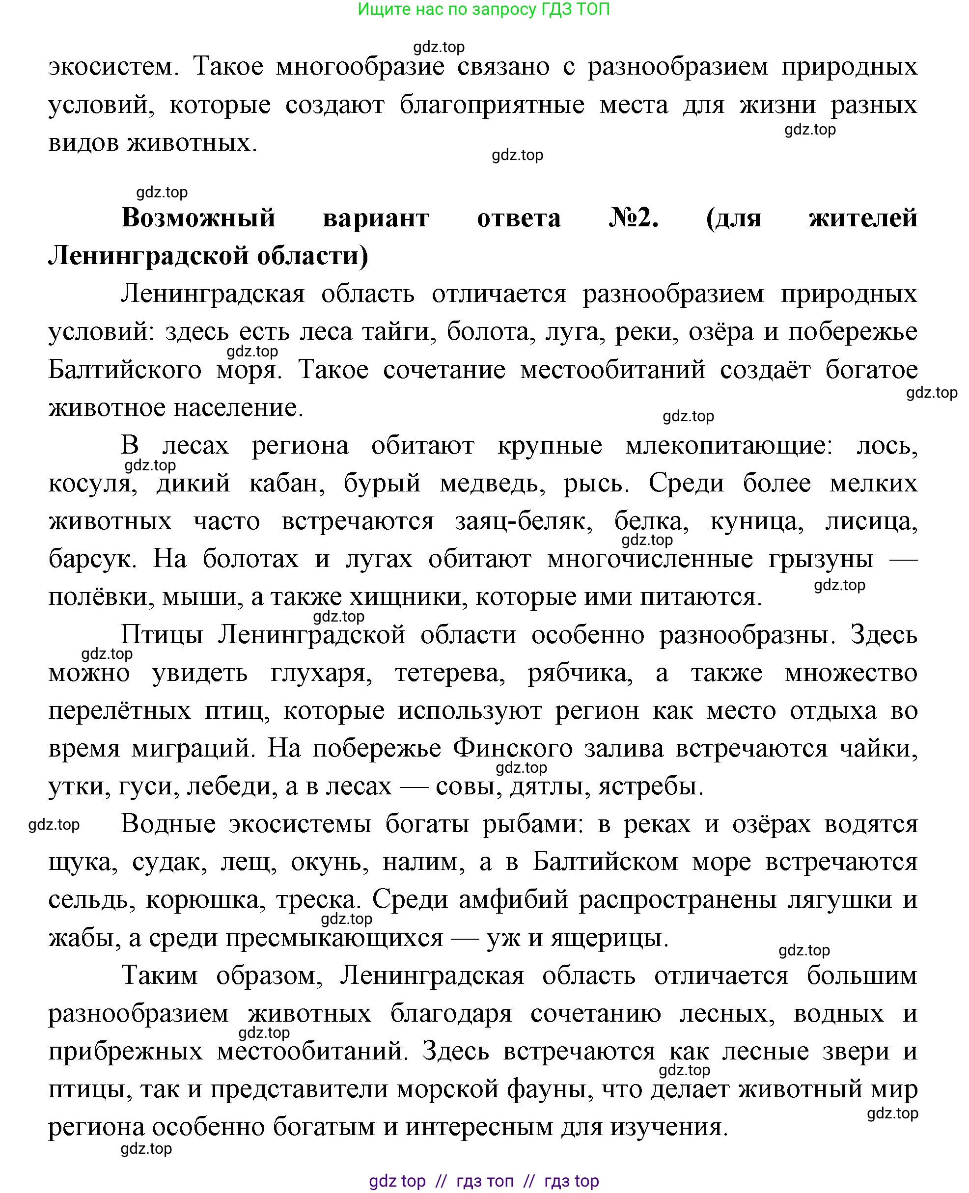 Биология, 8 класс Учебник, авторы: Пасечник Владимир Васильевич, Суматохин Сергей Витальевич, Гапонюк Зоя Георгиевна, издательство Просвещение, Москва, 2023, белого цвета, страница 61, Решение 2 (продолжение 3)
