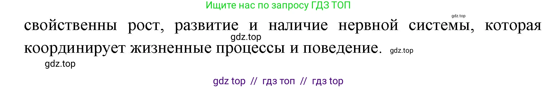 Биология, 8 класс Учебник, авторы: Пасечник Владимир Васильевич, Суматохин Сергей Витальевич, Гапонюк Зоя Георгиевна, издательство Просвещение, Москва, 2023, белого цвета, страница 62, номер 2, Решение 2 (продолжение 2)