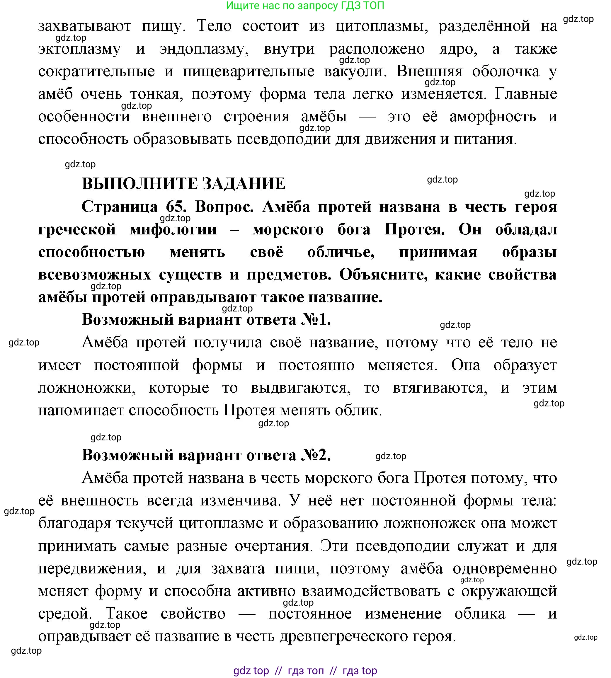 Биология, 8 класс Учебник, авторы: Пасечник Владимир Васильевич, Суматохин Сергей Витальевич, Гапонюк Зоя Георгиевна, издательство Просвещение, Москва, 2023, белого цвета, страница 65, Решение 2 (продолжение 2)