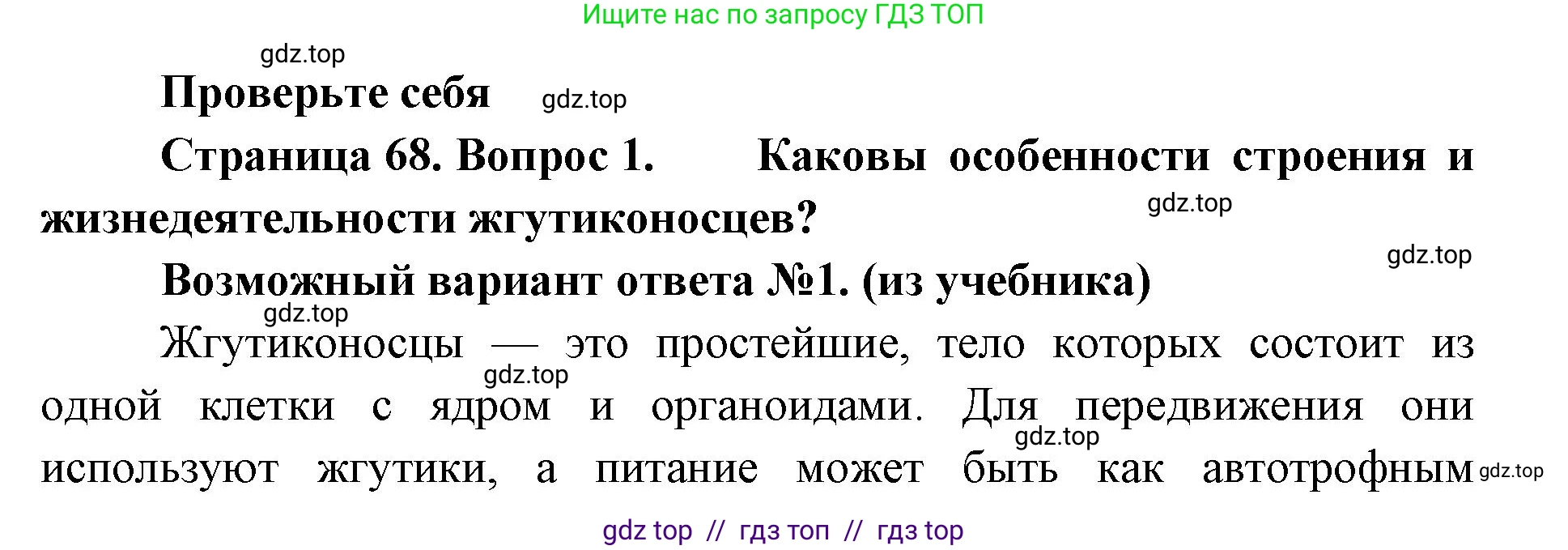 Биология, 8 класс Учебник, авторы: Пасечник Владимир Васильевич, Суматохин Сергей Витальевич, Гапонюк Зоя Георгиевна, издательство Просвещение, Москва, 2023, белого цвета, страница 68, номер 1, Решение 2