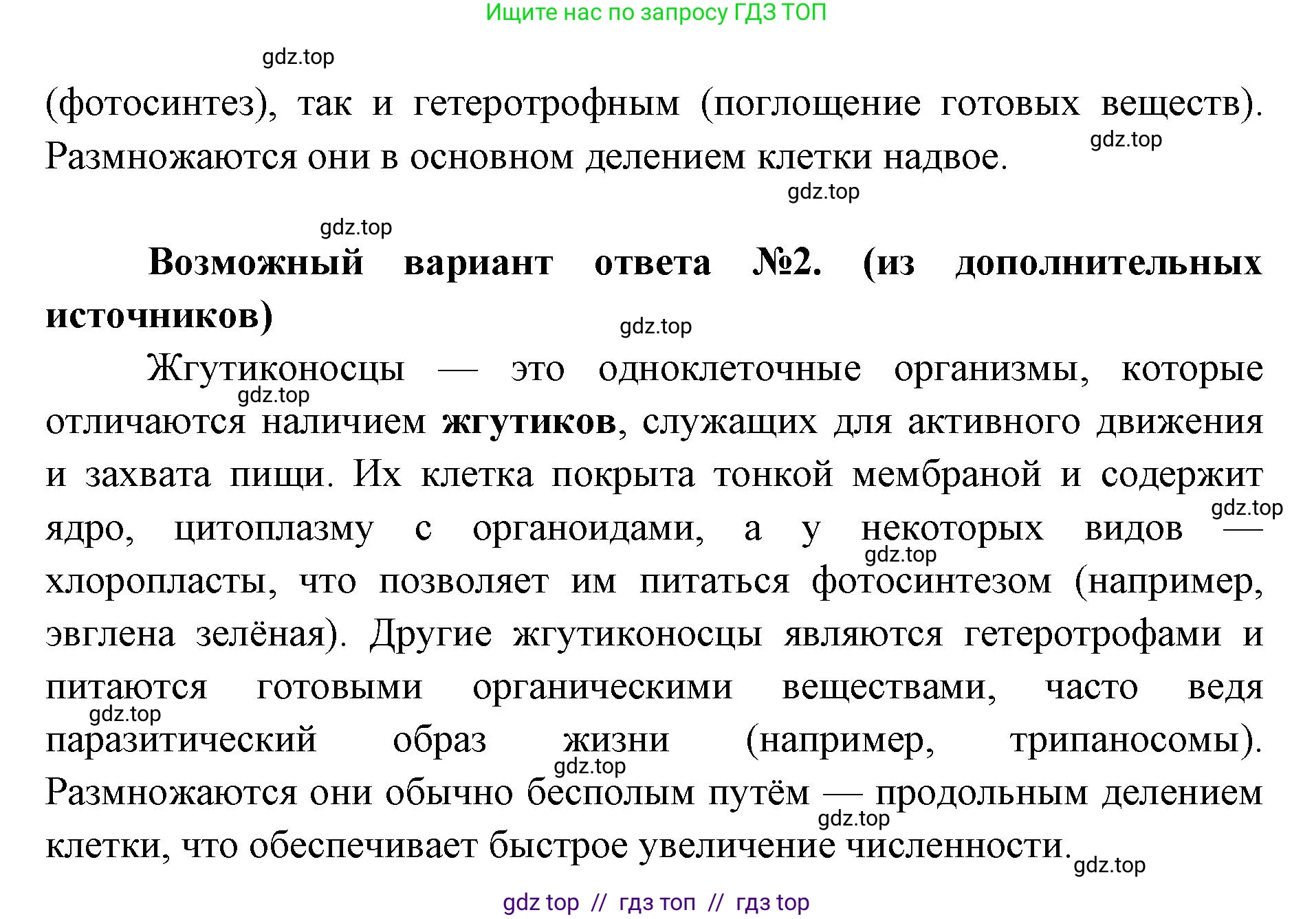 Биология, 8 класс Учебник, авторы: Пасечник Владимир Васильевич, Суматохин Сергей Витальевич, Гапонюк Зоя Георгиевна, издательство Просвещение, Москва, 2023, белого цвета, страница 68, номер 1, Решение 2 (продолжение 2)