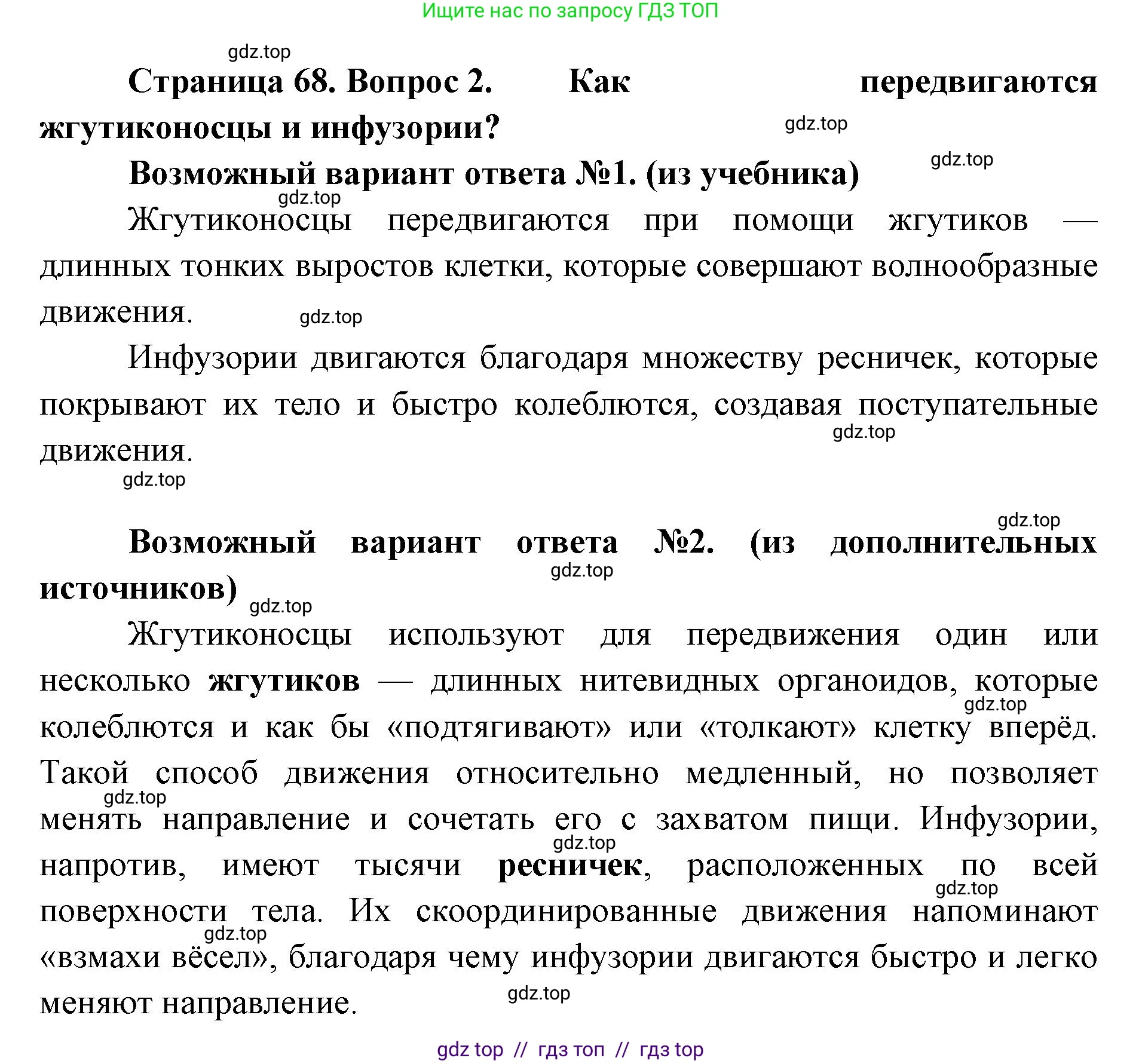 Биология, 8 класс Учебник, авторы: Пасечник Владимир Васильевич, Суматохин Сергей Витальевич, Гапонюк Зоя Георгиевна, издательство Просвещение, Москва, 2023, белого цвета, страница 68, номер 2, Решение 2