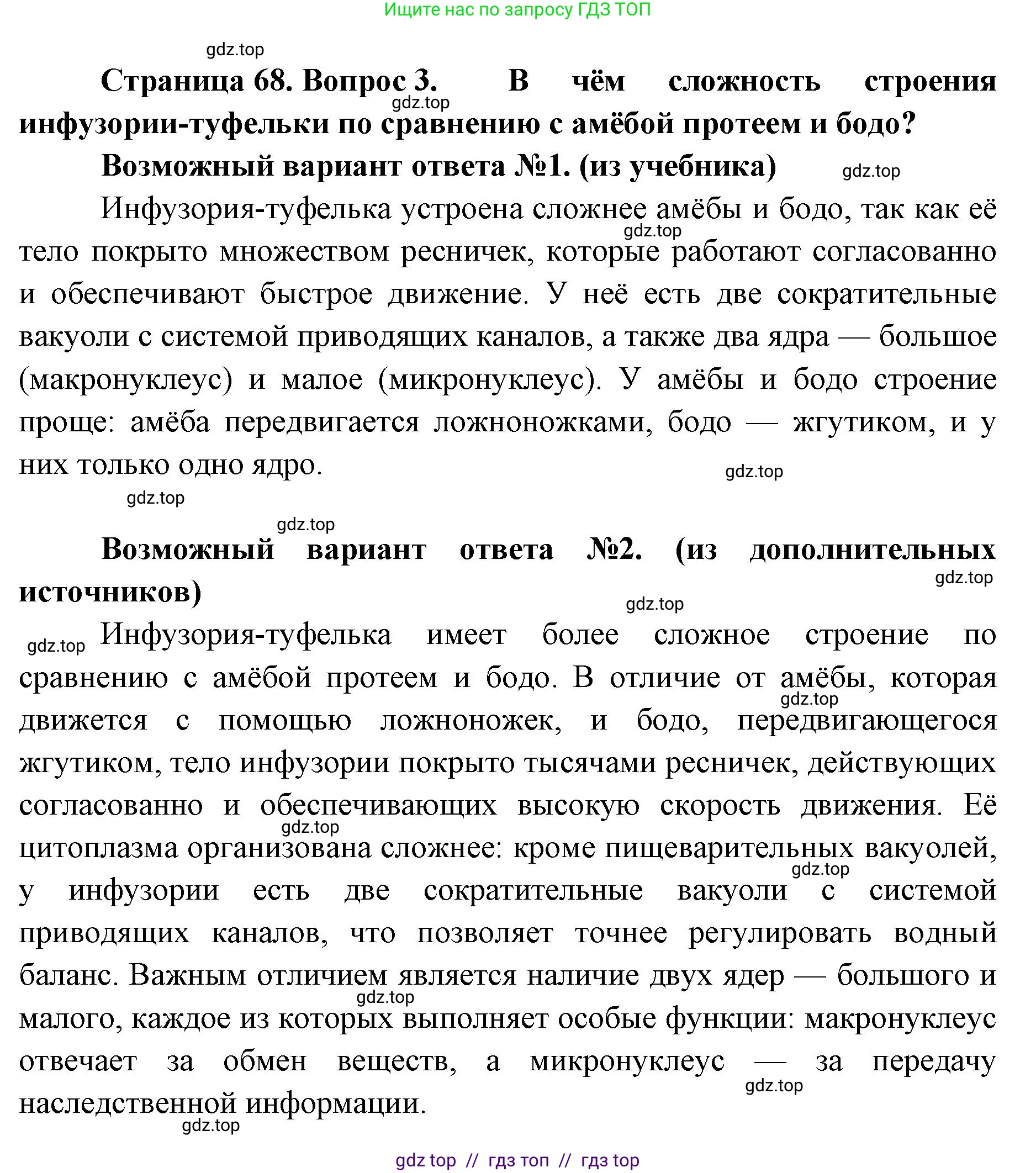 Биология, 8 класс Учебник, авторы: Пасечник Владимир Васильевич, Суматохин Сергей Витальевич, Гапонюк Зоя Георгиевна, издательство Просвещение, Москва, 2023, белого цвета, страница 68, номер 3, Решение 2