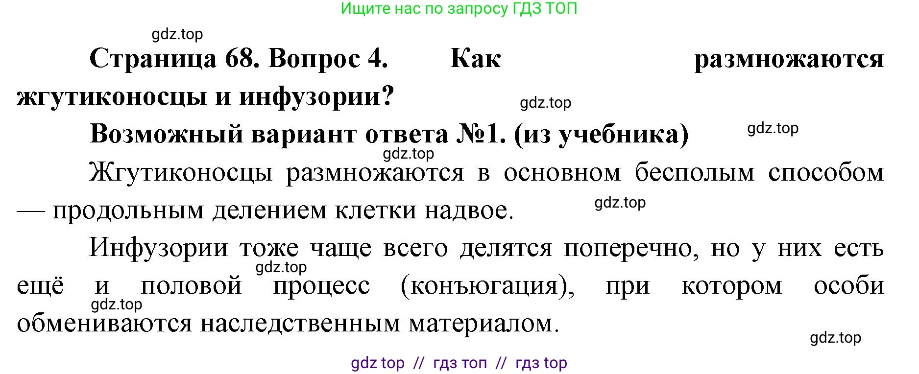 Биология, 8 класс Учебник, авторы: Пасечник Владимир Васильевич, Суматохин Сергей Витальевич, Гапонюк Зоя Георгиевна, издательство Просвещение, Москва, 2023, белого цвета, страница 68, номер 4, Решение 2
