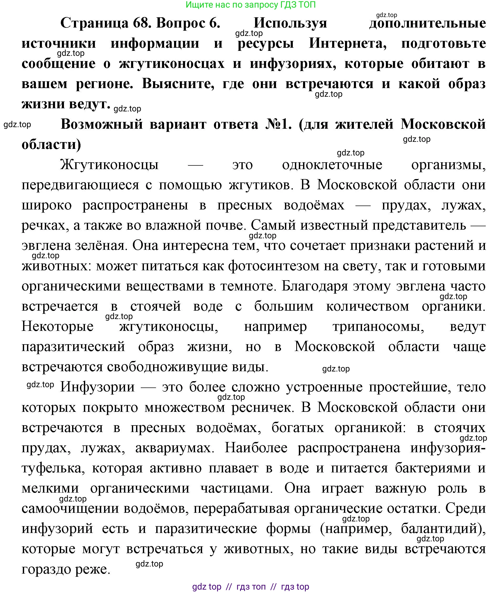 Биология, 8 класс Учебник, авторы: Пасечник Владимир Васильевич, Суматохин Сергей Витальевич, Гапонюк Зоя Георгиевна, издательство Просвещение, Москва, 2023, белого цвета, страница 68, номер 6, Решение 2