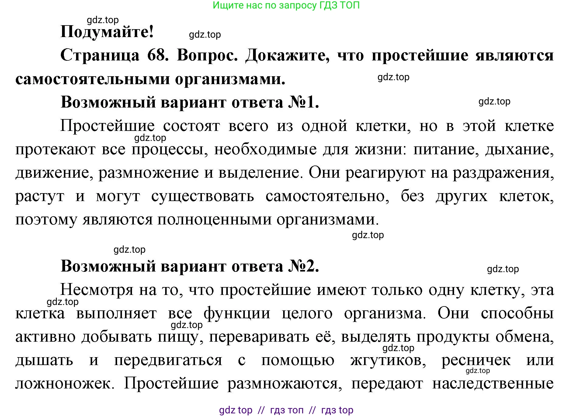 Биология, 8 класс Учебник, авторы: Пасечник Владимир Васильевич, Суматохин Сергей Витальевич, Гапонюк Зоя Георгиевна, издательство Просвещение, Москва, 2023, белого цвета, страница 68, Решение 2