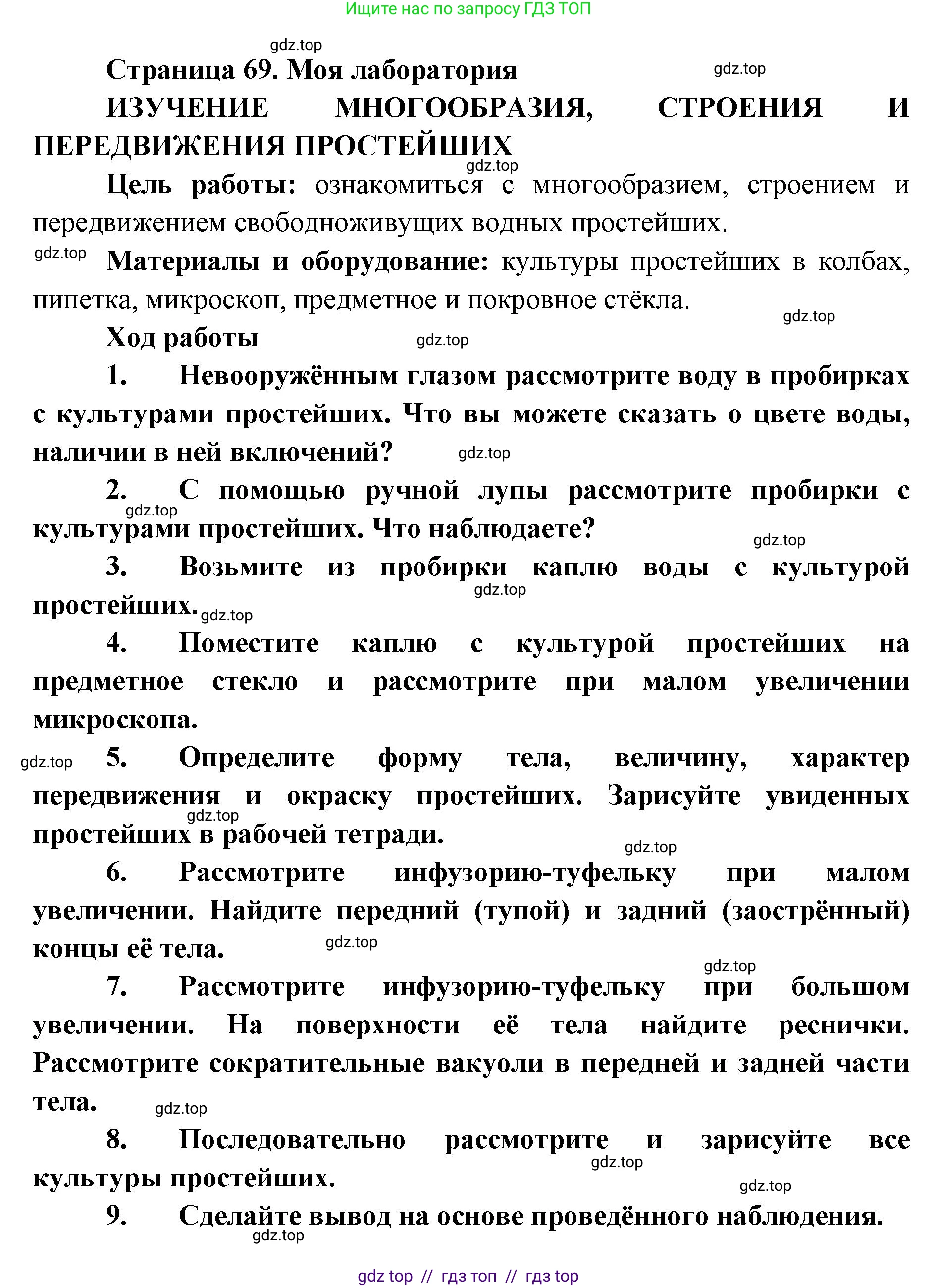 Биология, 8 класс Учебник, авторы: Пасечник Владимир Васильевич, Суматохин Сергей Витальевич, Гапонюк Зоя Георгиевна, издательство Просвещение, Москва, 2023, белого цвета, страница 69, Решение 2