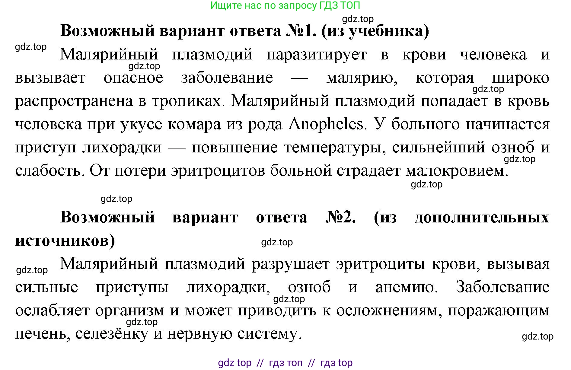 Биология, 8 класс Учебник, авторы: Пасечник Владимир Васильевич, Суматохин Сергей Витальевич, Гапонюк Зоя Георгиевна, издательство Просвещение, Москва, 2023, белого цвета, страница 73, номер 1, Решение 2 (продолжение 2)