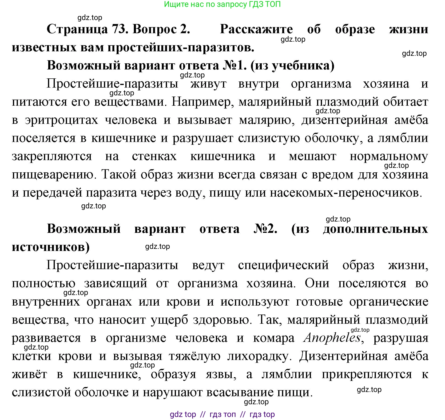 Биология, 8 класс Учебник, авторы: Пасечник Владимир Васильевич, Суматохин Сергей Витальевич, Гапонюк Зоя Георгиевна, издательство Просвещение, Москва, 2023, белого цвета, страница 73, номер 2, Решение 2