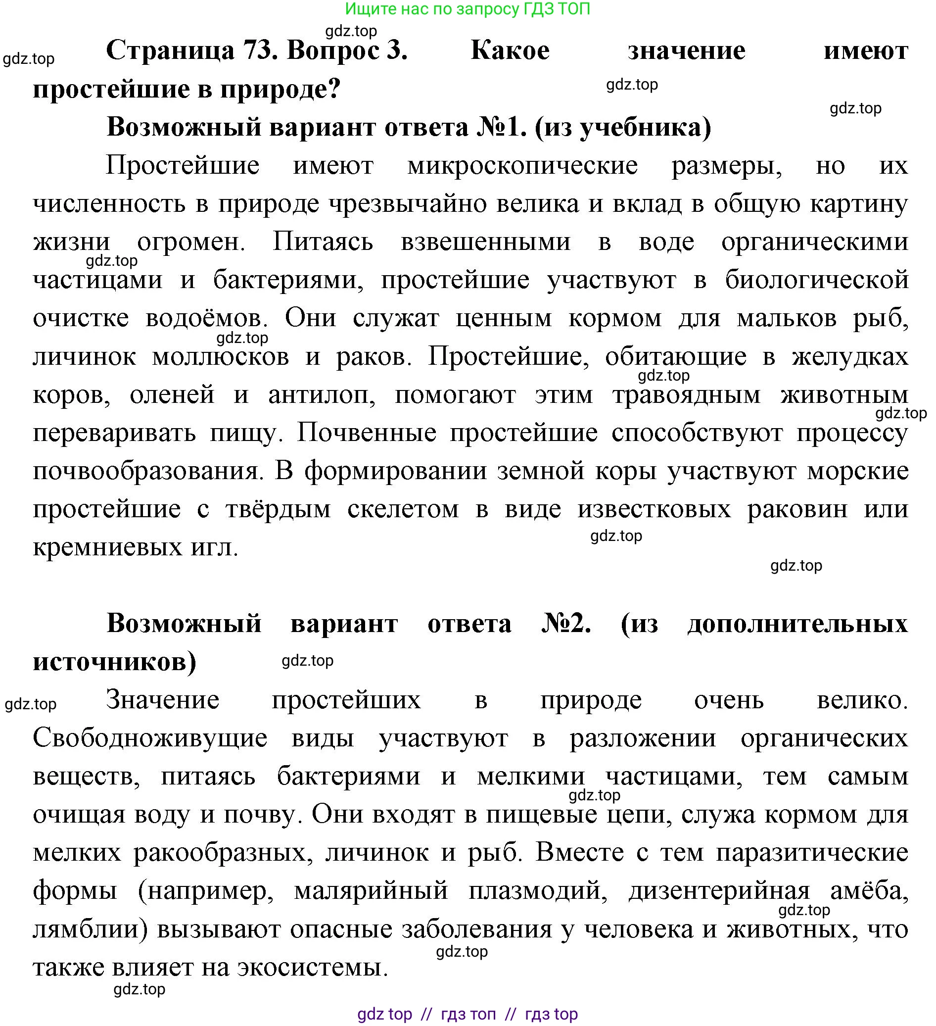 Биология, 8 класс Учебник, авторы: Пасечник Владимир Васильевич, Суматохин Сергей Витальевич, Гапонюк Зоя Георгиевна, издательство Просвещение, Москва, 2023, белого цвета, страница 73, номер 3, Решение 2
