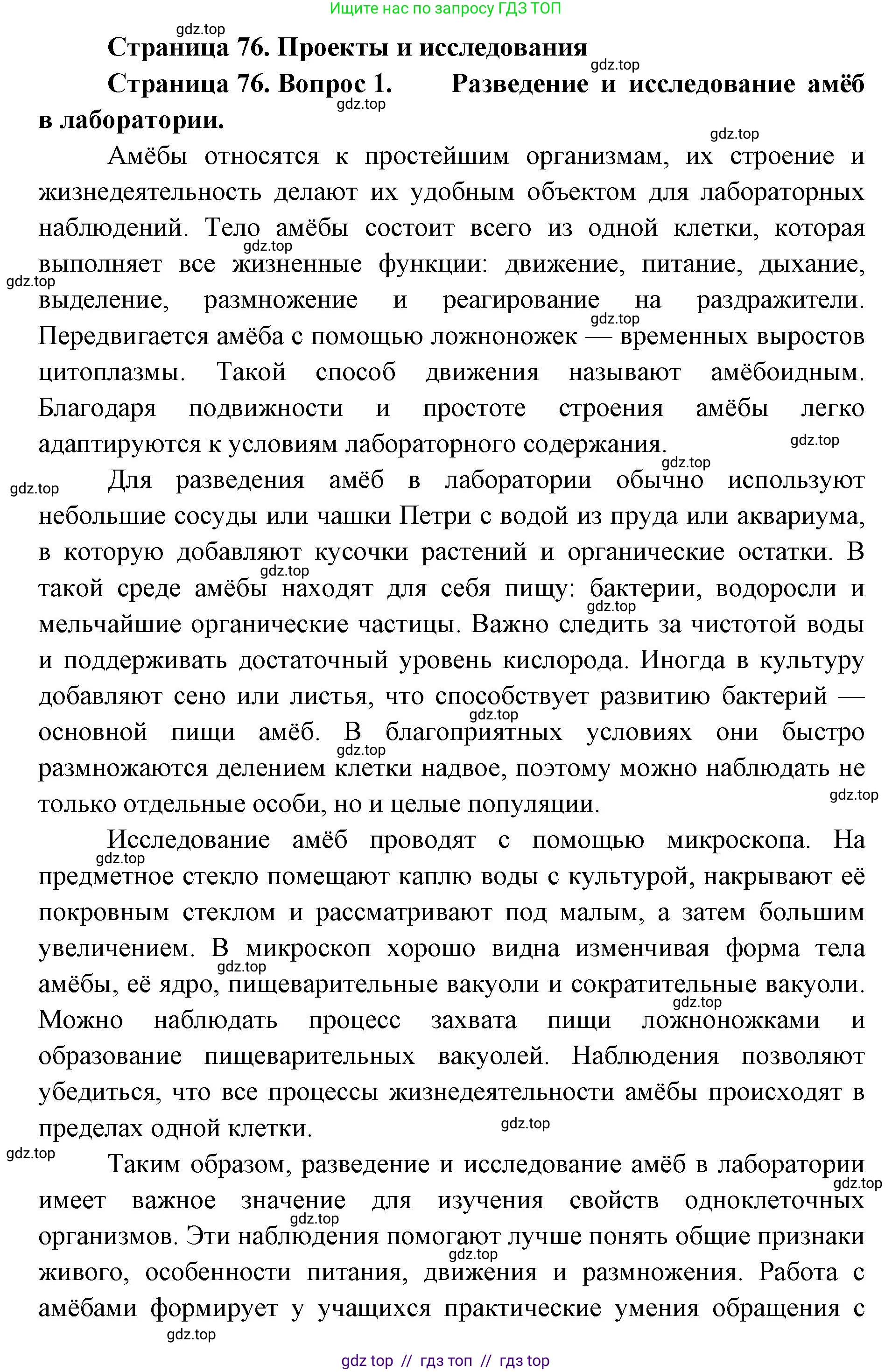 Биология, 8 класс Учебник, авторы: Пасечник Владимир Васильевич, Суматохин Сергей Витальевич, Гапонюк Зоя Георгиевна, издательство Просвещение, Москва, 2023, белого цвета, страница 76, номер 1, Решение 2