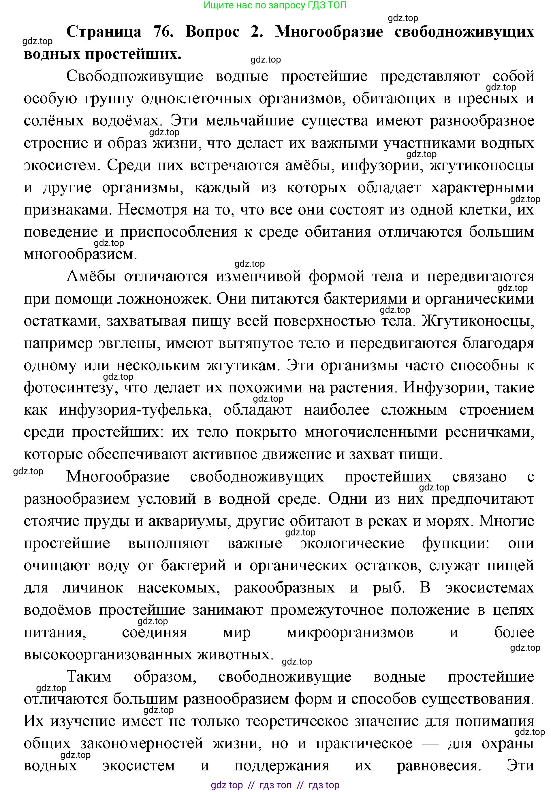 Биология, 8 класс Учебник, авторы: Пасечник Владимир Васильевич, Суматохин Сергей Витальевич, Гапонюк Зоя Георгиевна, издательство Просвещение, Москва, 2023, белого цвета, страница 76, номер 2, Решение 2