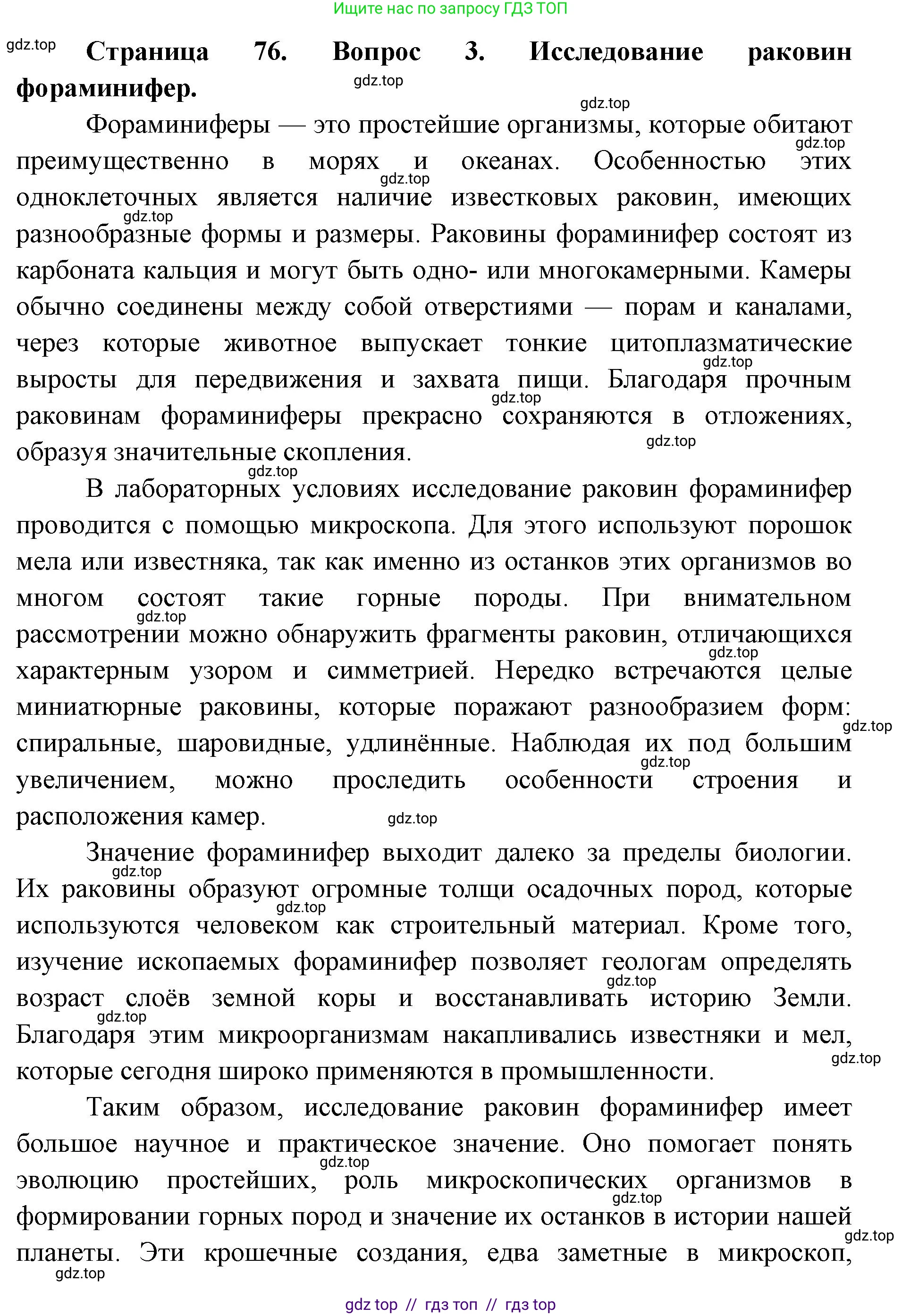 Биология, 8 класс Учебник, авторы: Пасечник Владимир Васильевич, Суматохин Сергей Витальевич, Гапонюк Зоя Георгиевна, издательство Просвещение, Москва, 2023, белого цвета, страница 76, номер 3, Решение 2