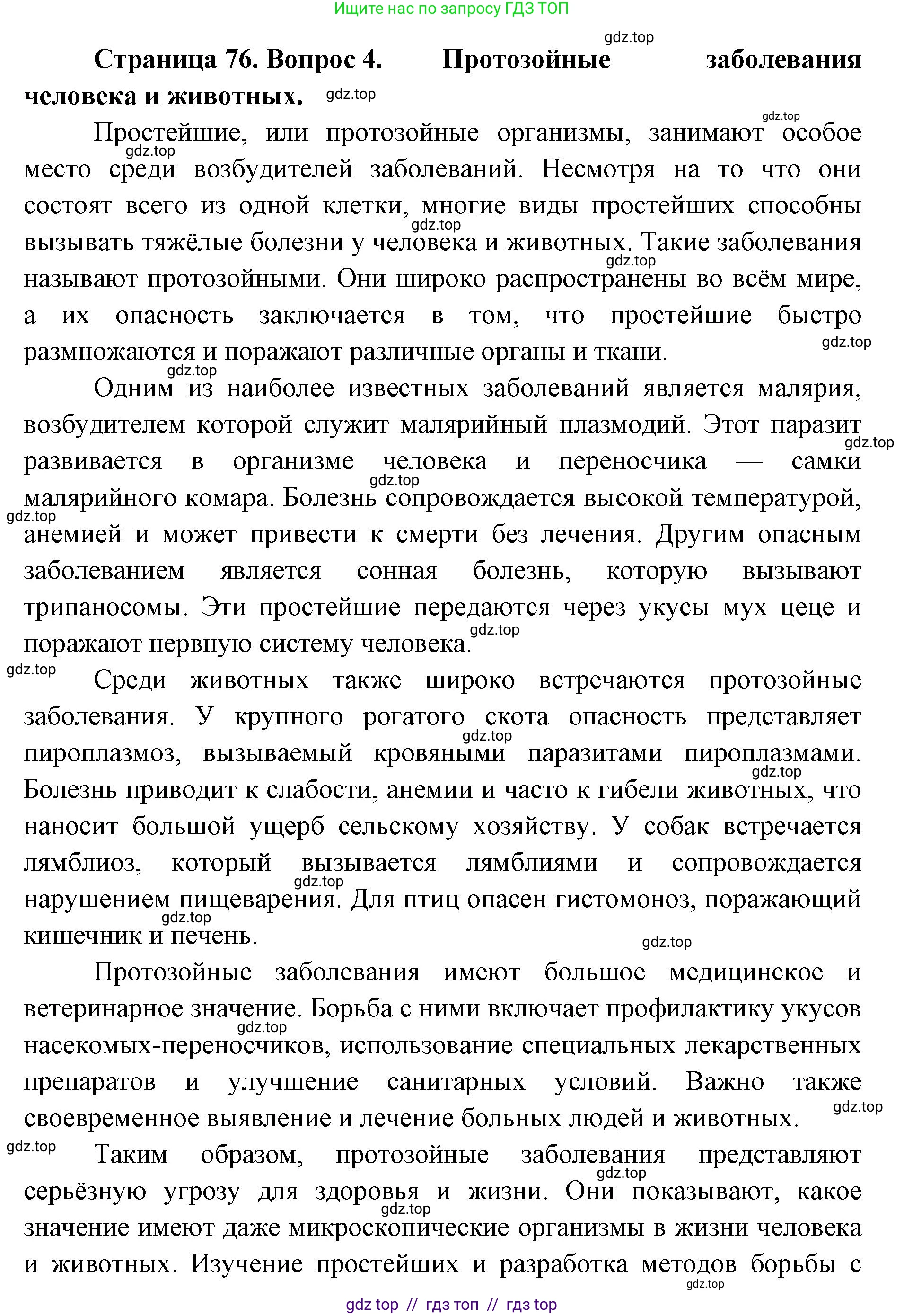 Биология, 8 класс Учебник, авторы: Пасечник Владимир Васильевич, Суматохин Сергей Витальевич, Гапонюк Зоя Георгиевна, издательство Просвещение, Москва, 2023, белого цвета, страница 76, номер 4, Решение 2