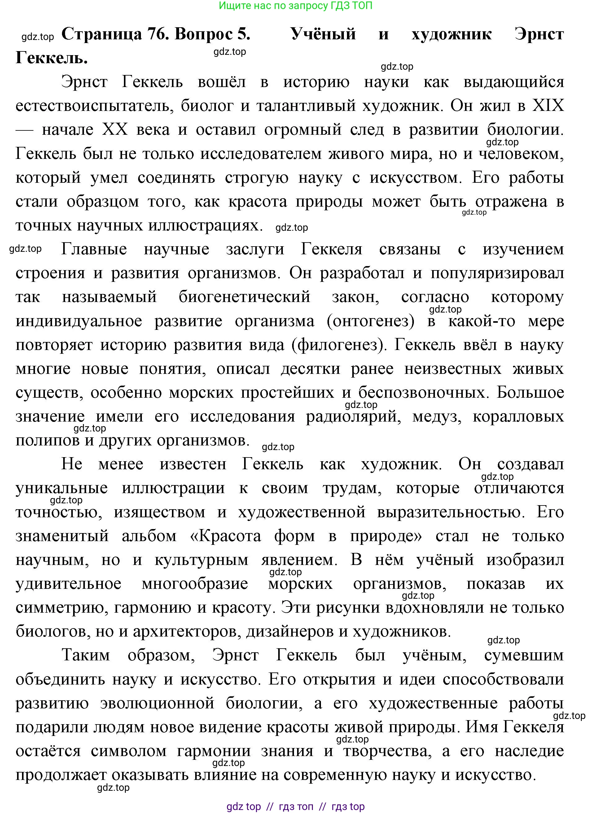 Биология, 8 класс Учебник, авторы: Пасечник Владимир Васильевич, Суматохин Сергей Витальевич, Гапонюк Зоя Георгиевна, издательство Просвещение, Москва, 2023, белого цвета, страница 76, номер 5, Решение 2