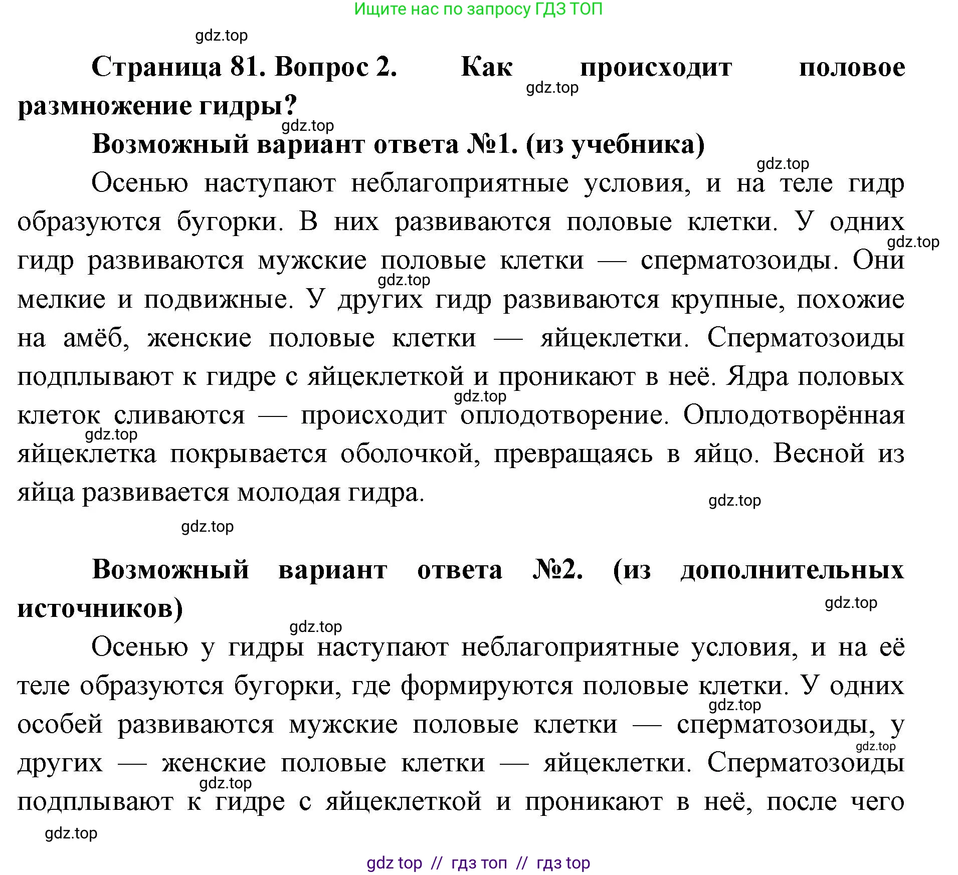 Биология, 8 класс Учебник, авторы: Пасечник Владимир Васильевич, Суматохин Сергей Витальевич, Гапонюк Зоя Георгиевна, издательство Просвещение, Москва, 2023, белого цвета, страница 81, номер 2, Решение 2